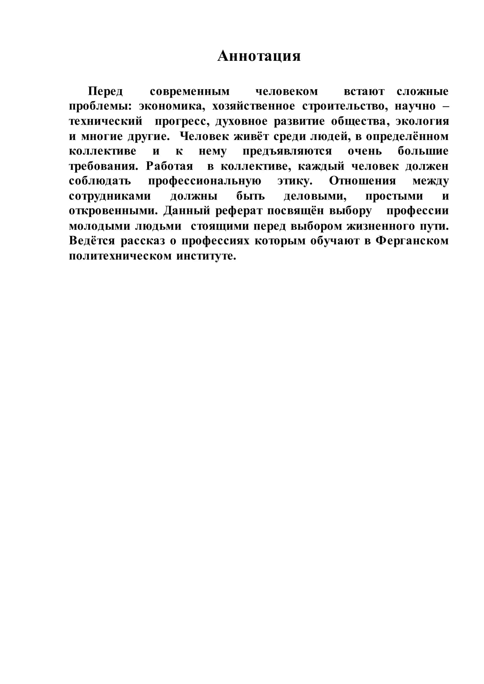 Моя профессия 2