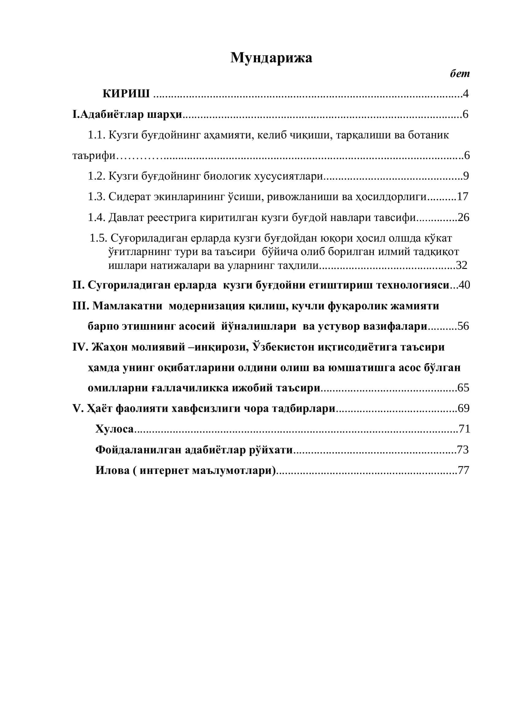Суғориладиган ерларда кузги буғдойдан юқори ҳосил олишда кўкат ўғитларнинг тури ва таъсири 2