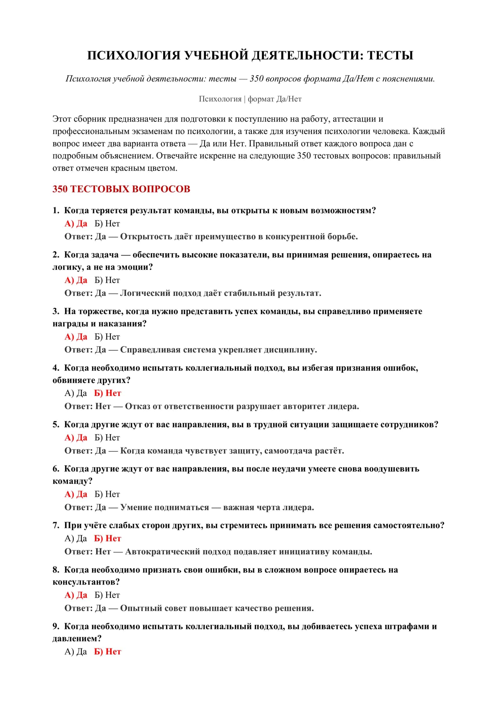 ПСИХОЛОГИЯ УЧЕБНОЙ ДЕЯТЕЛЬНОСТИ: ТЕСТЫ 2