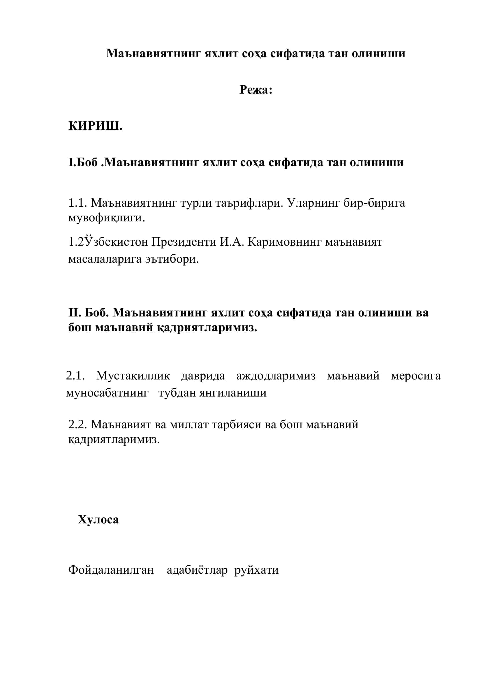 Маънавиятнинг яхлит соҳа сифатида тан олиниши 2