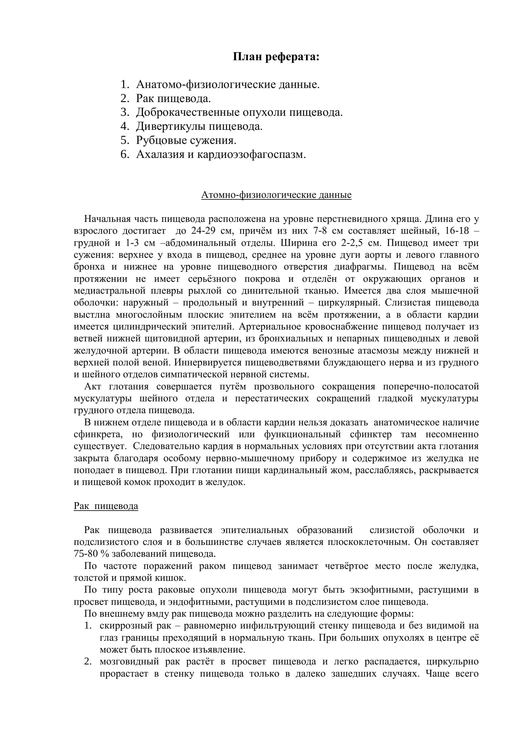 Заболевания и повреждения пищевода 2