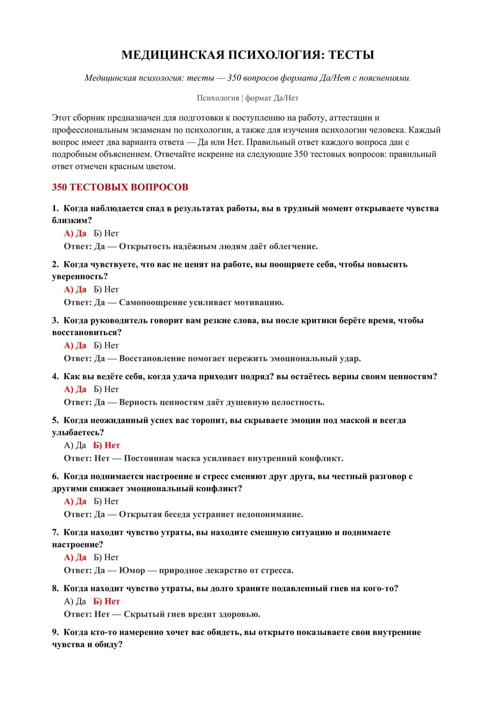 МЕДИЦИНСКАЯ ПСИХОЛОГИЯ: ТЕСТЫ 2