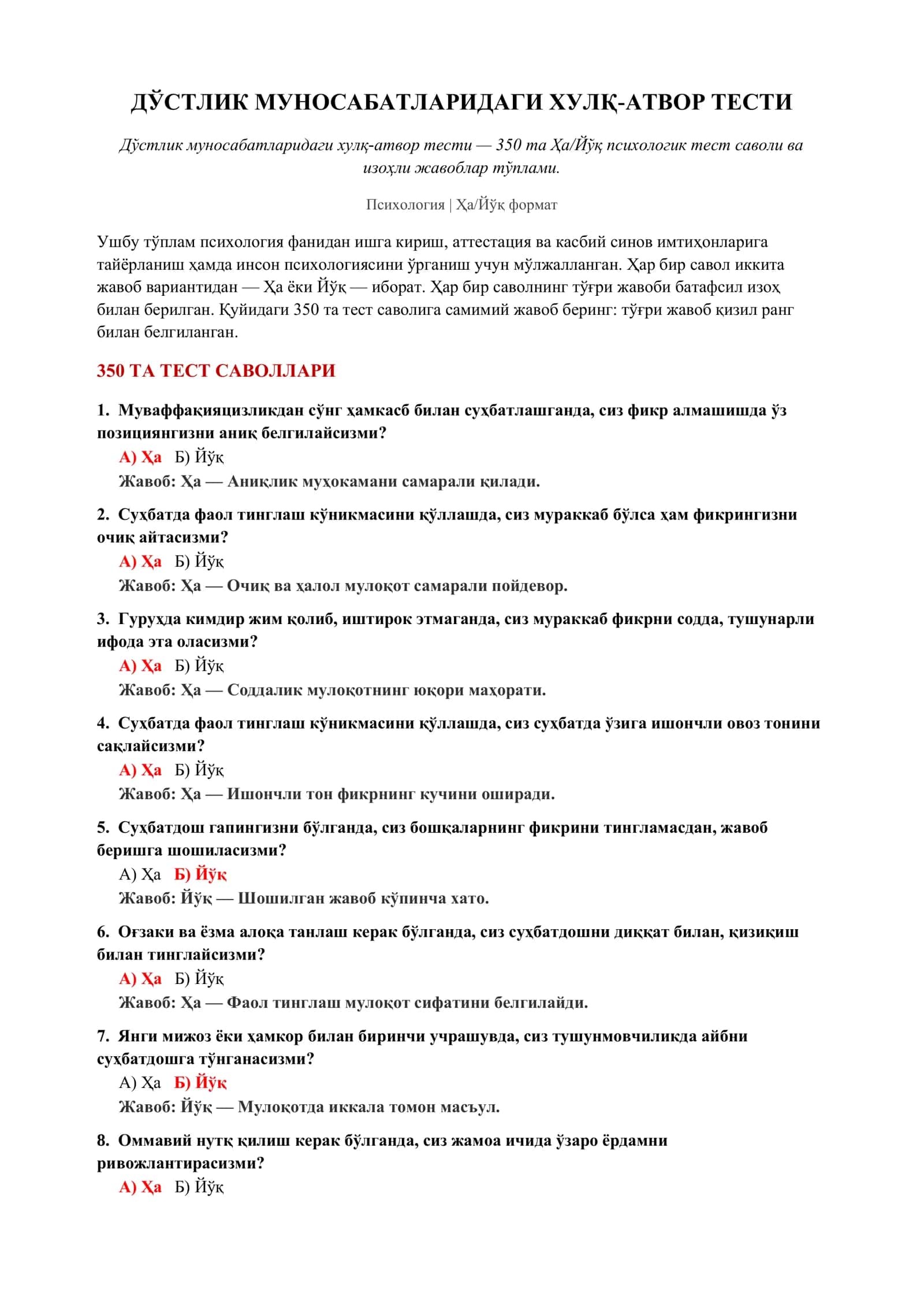 Дўстлик муносабатларидаги хулқ-атвор тести 2