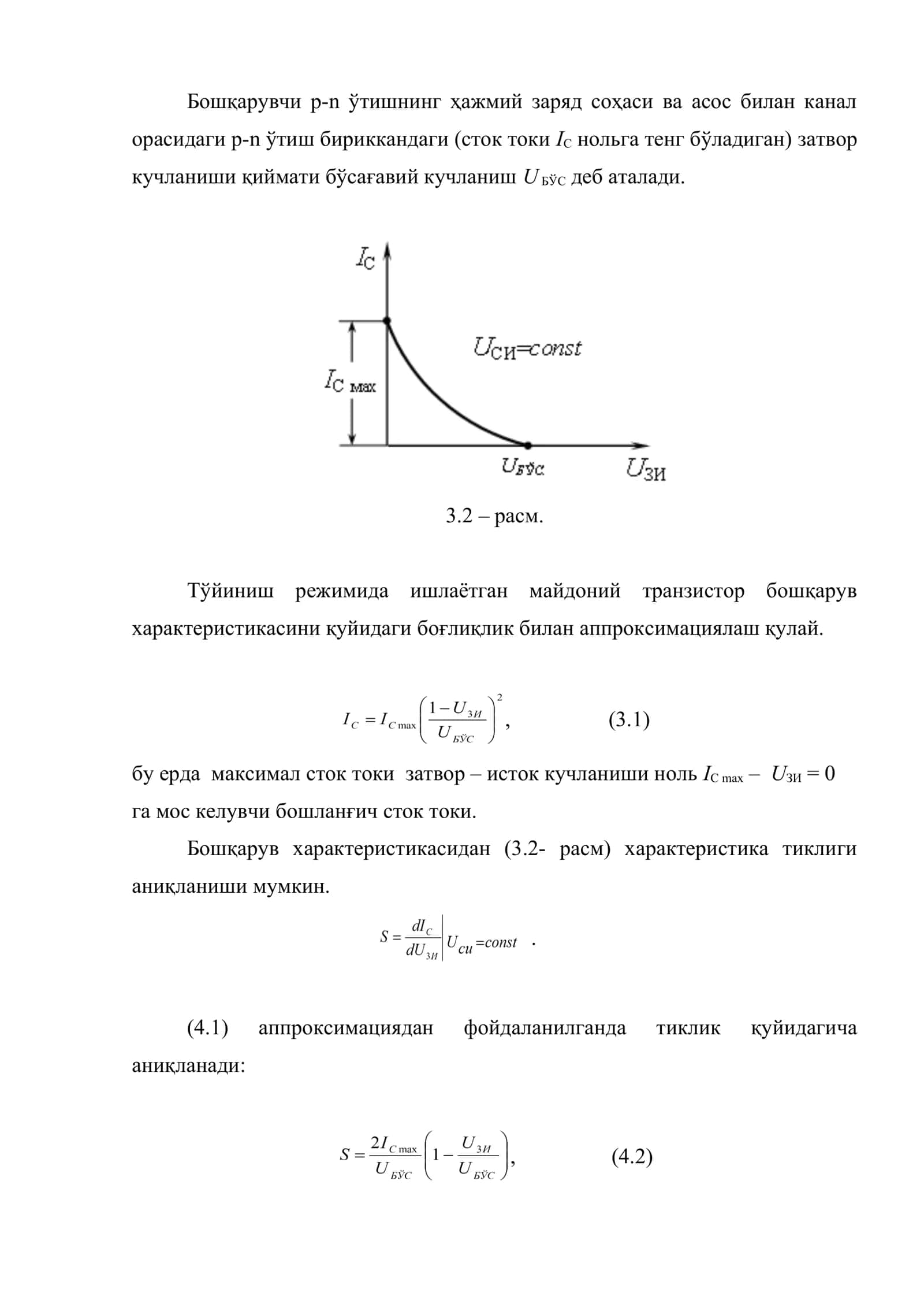Майдоний транзисторни тадқиқ этиш 2