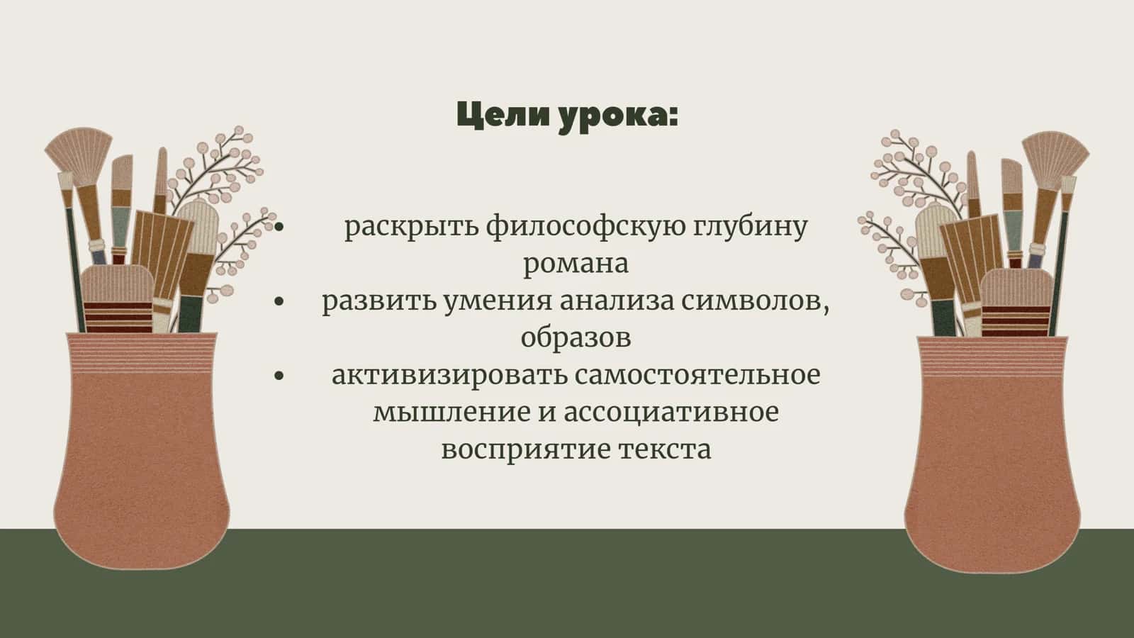 МАСТЕР И МАРГАРИТА 2