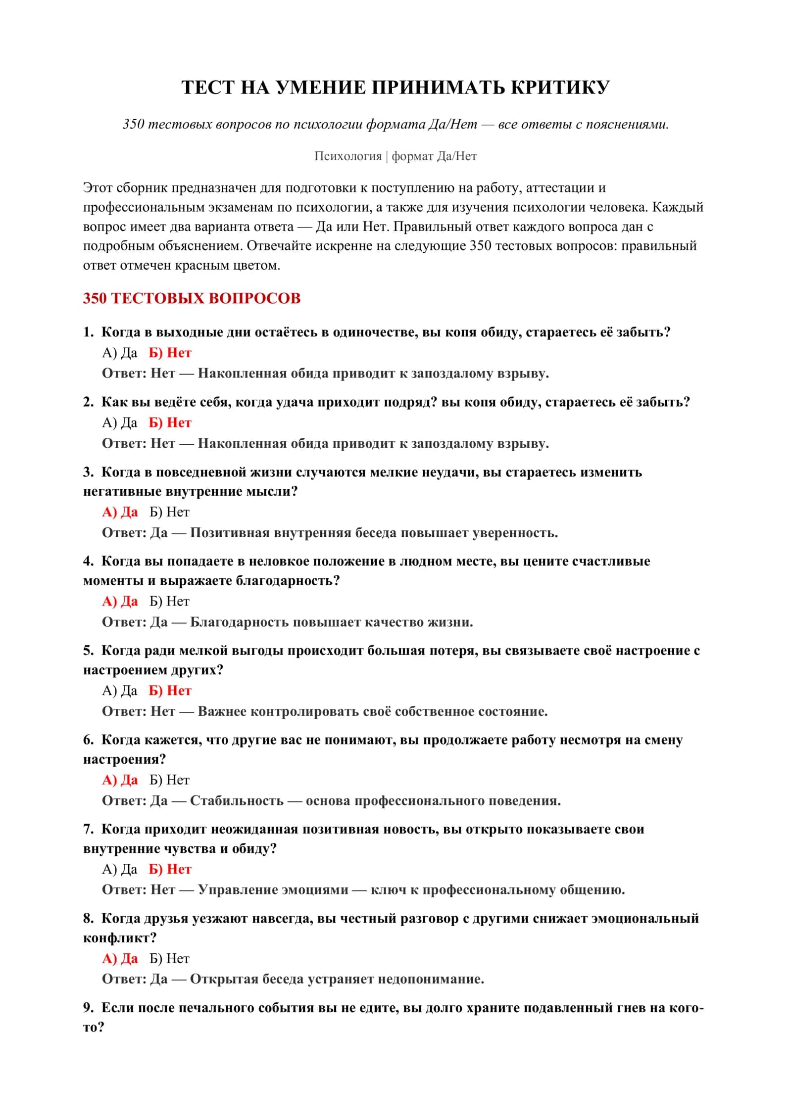 ТЕСТ НА УМЕНИЕ ПРИНИМАТЬ КРИТИКУ 2