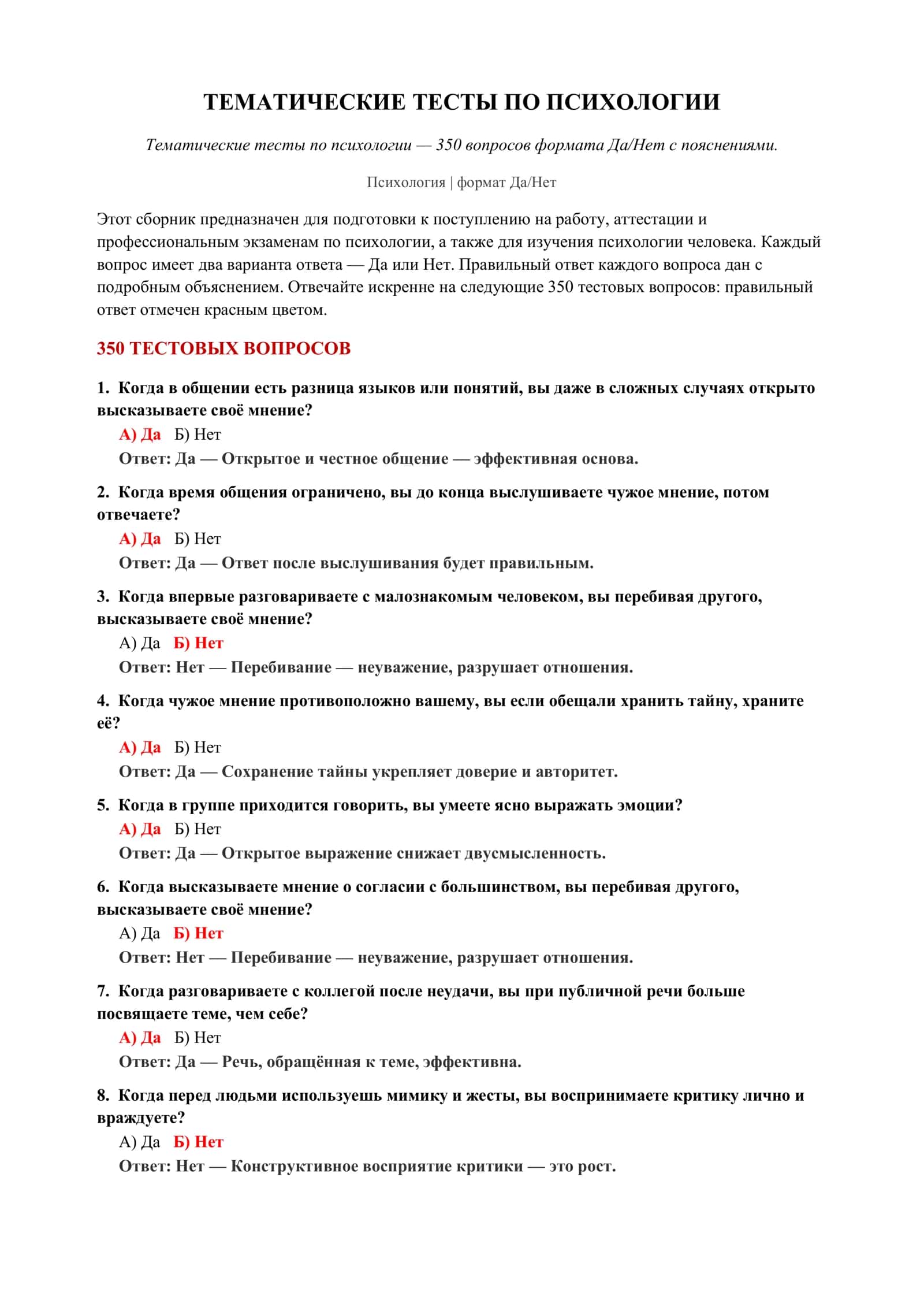Тематические тесты по психологии 2