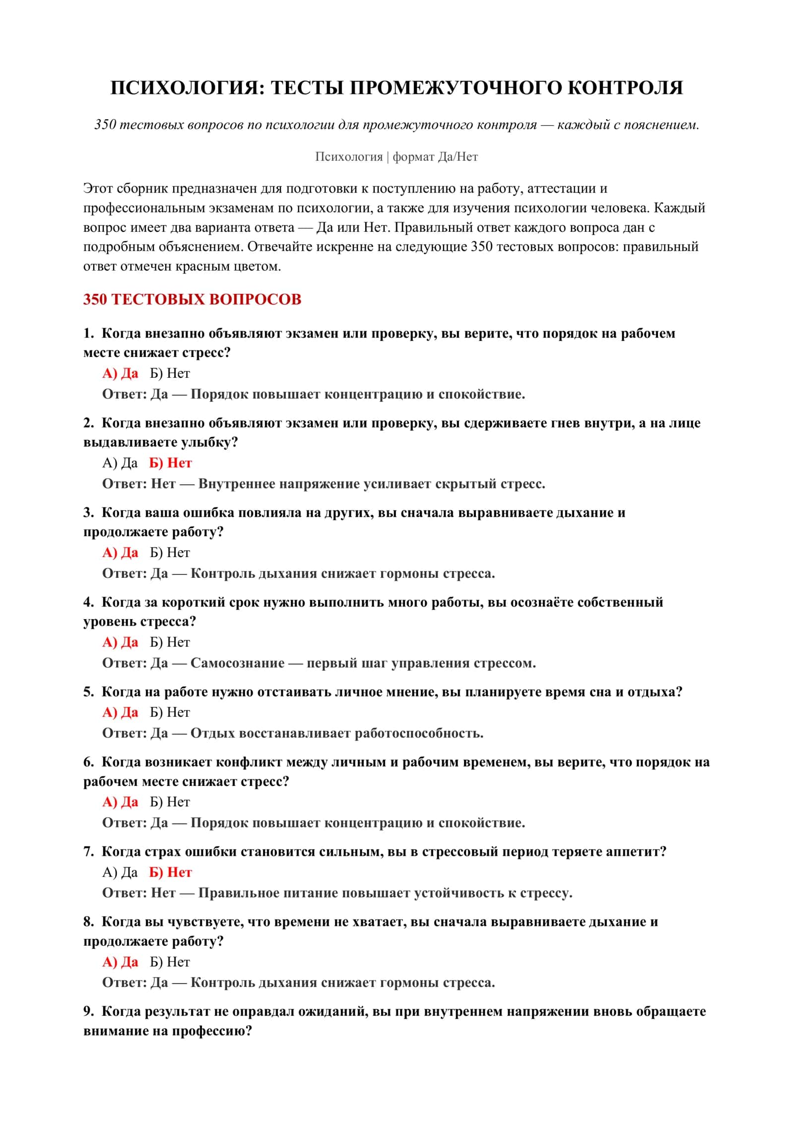 ПСИХОЛОГИЯ: ТЕСТЫ ПРОМЕЖУТОЧНОГО КОНТРОЛЯ 2