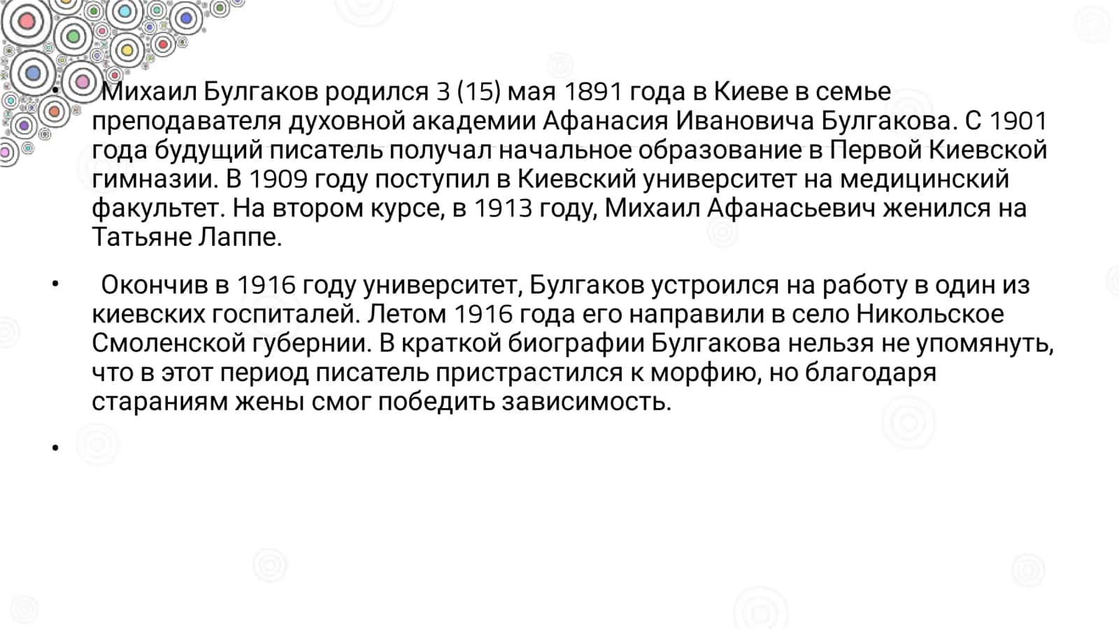 Творчество М.А.Булгакова 2