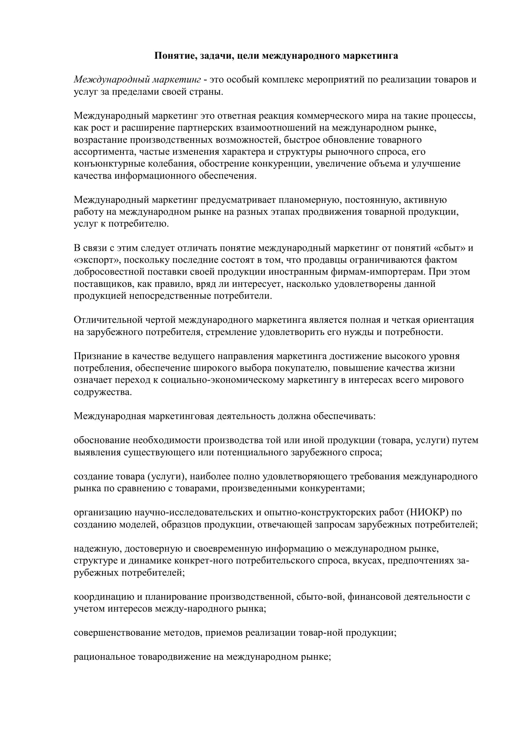 Международный маркетинг 2
