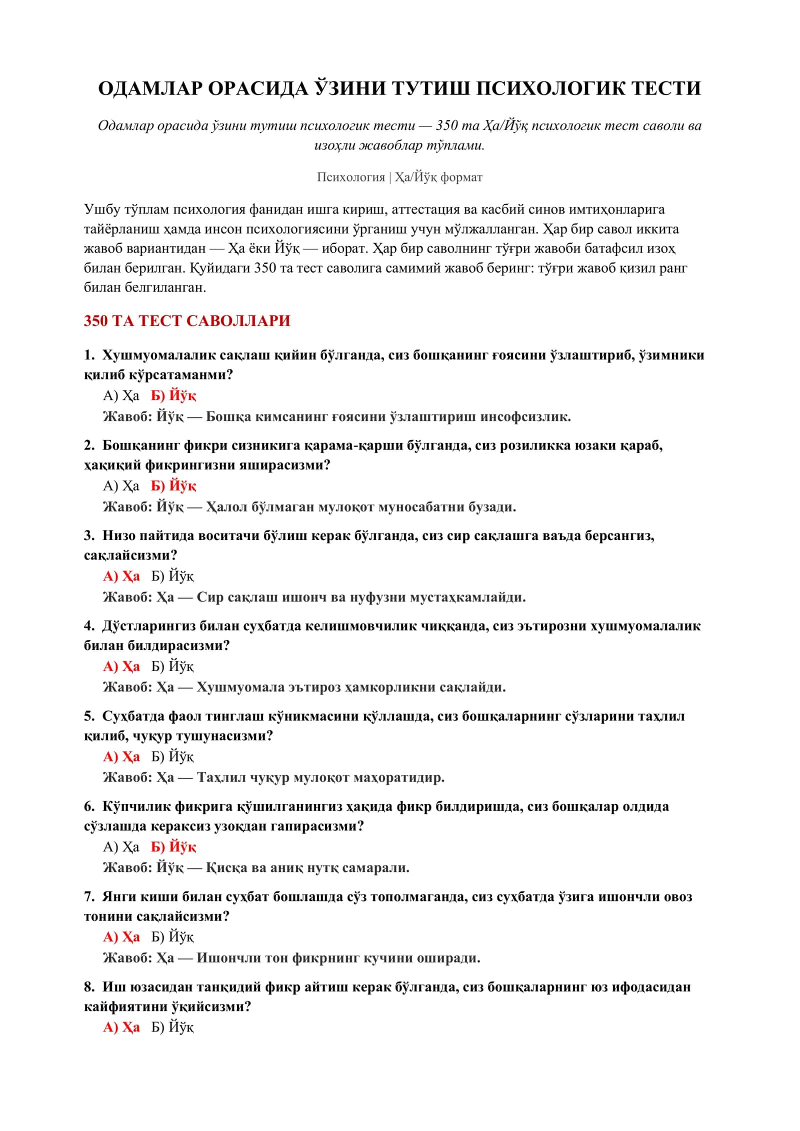 Одамлар орасида ўзини тутиш психологик тести 2