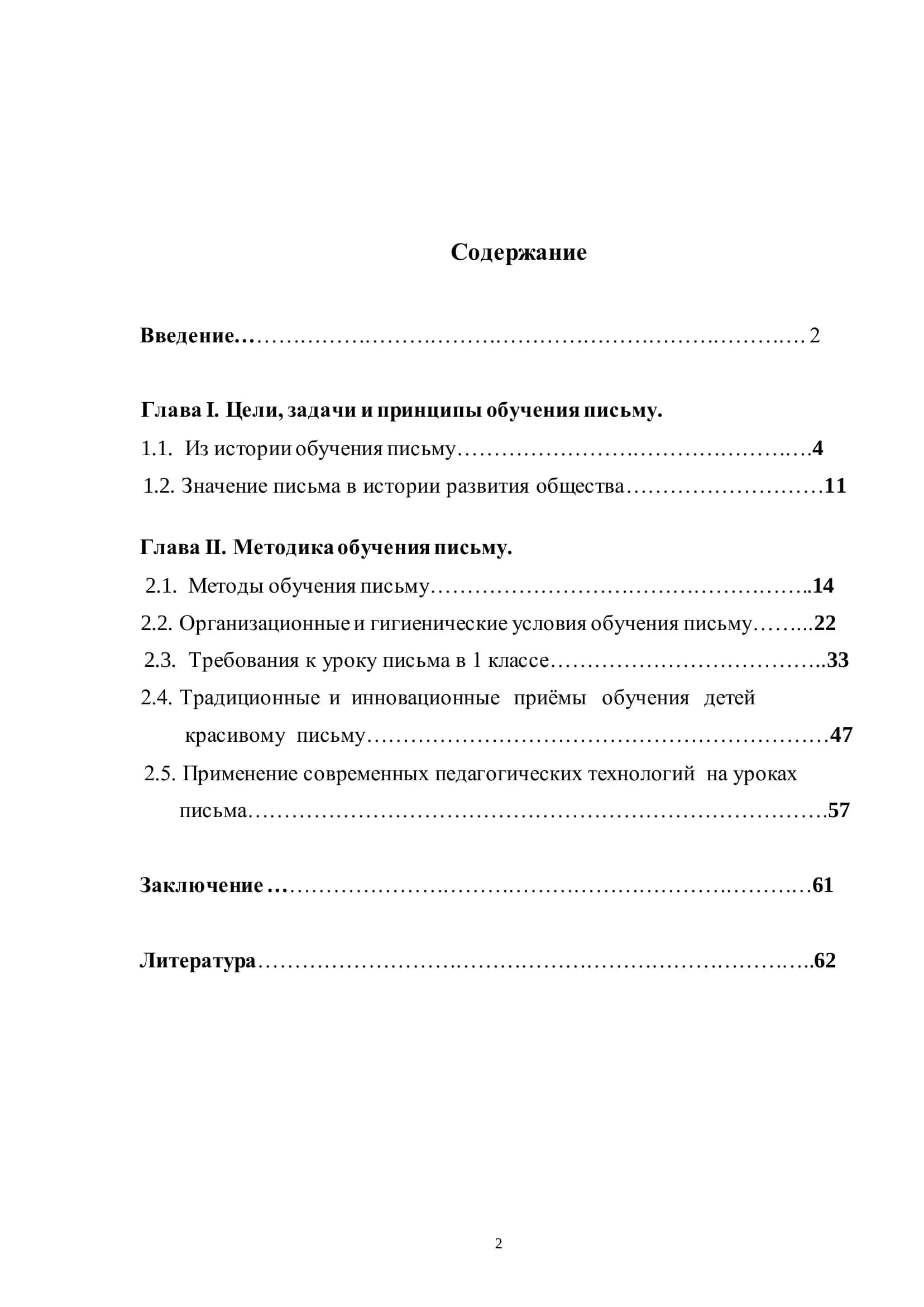 Методика обучения письму в период обучения грамоте 2