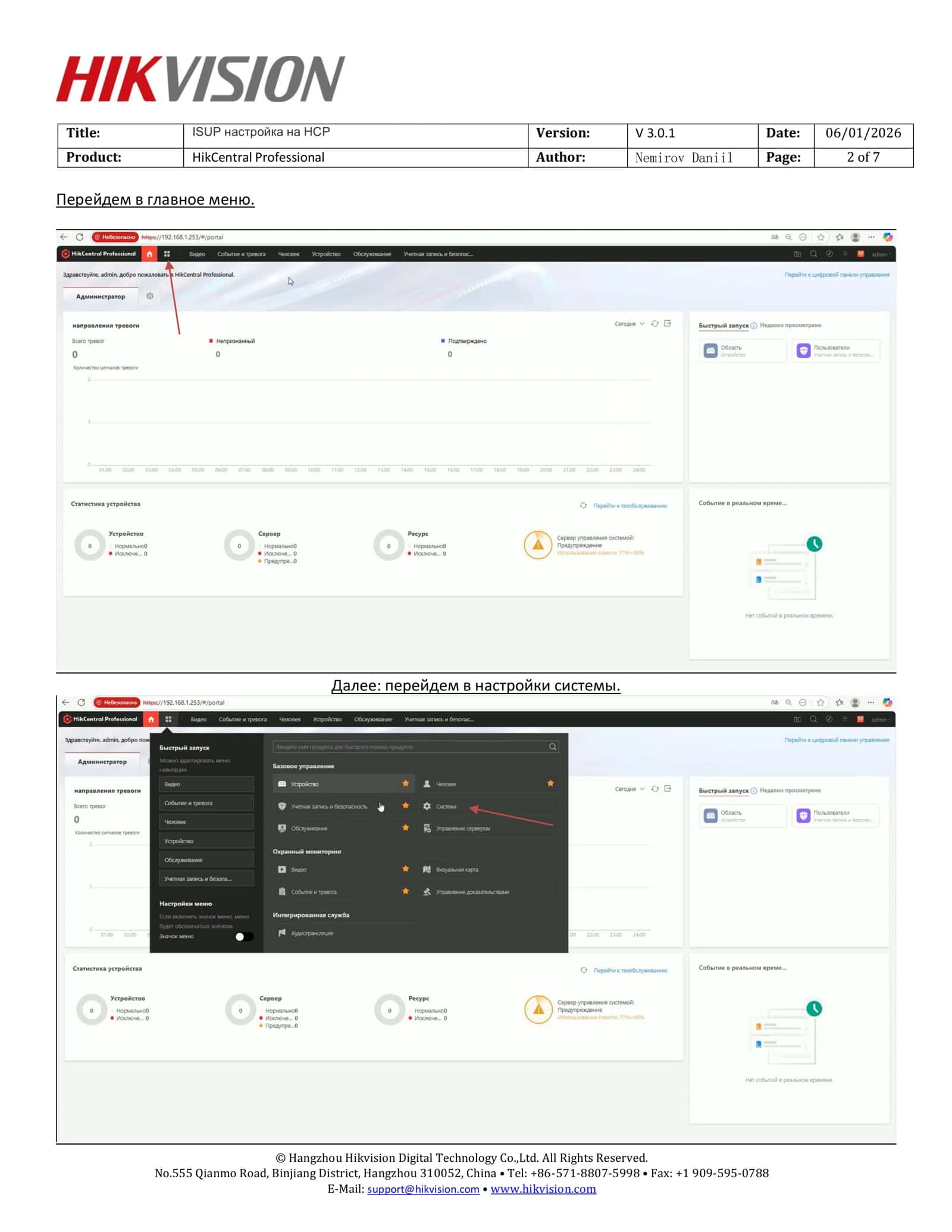 ISUP настройка на HCP 2