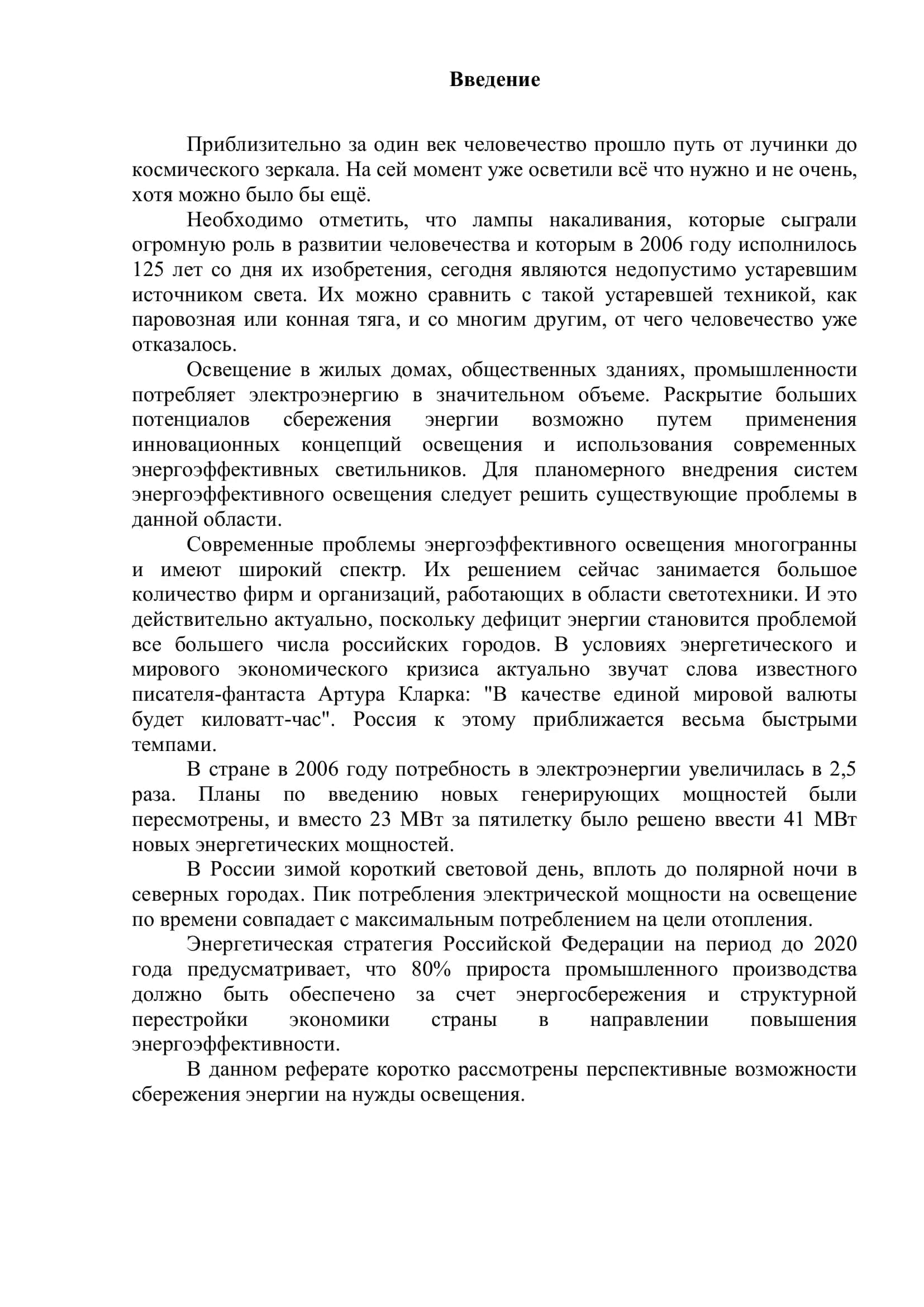 ЭНЕРГОСБЕРЕГАЮЩИЕ ПРИБОРЫ 2