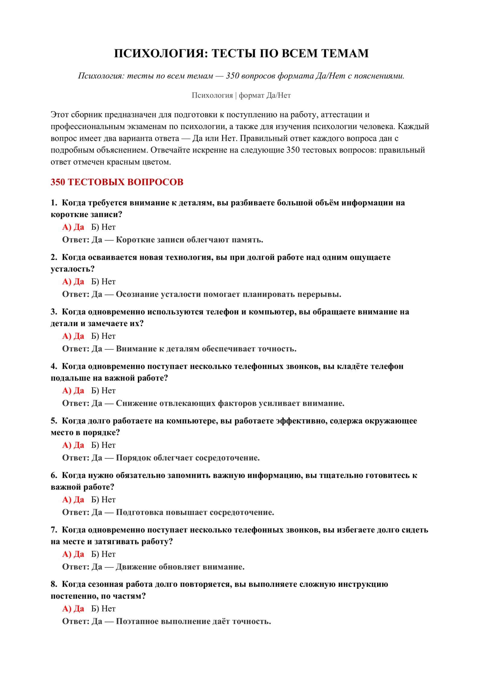 Психология: Тесты по всем темам 2
