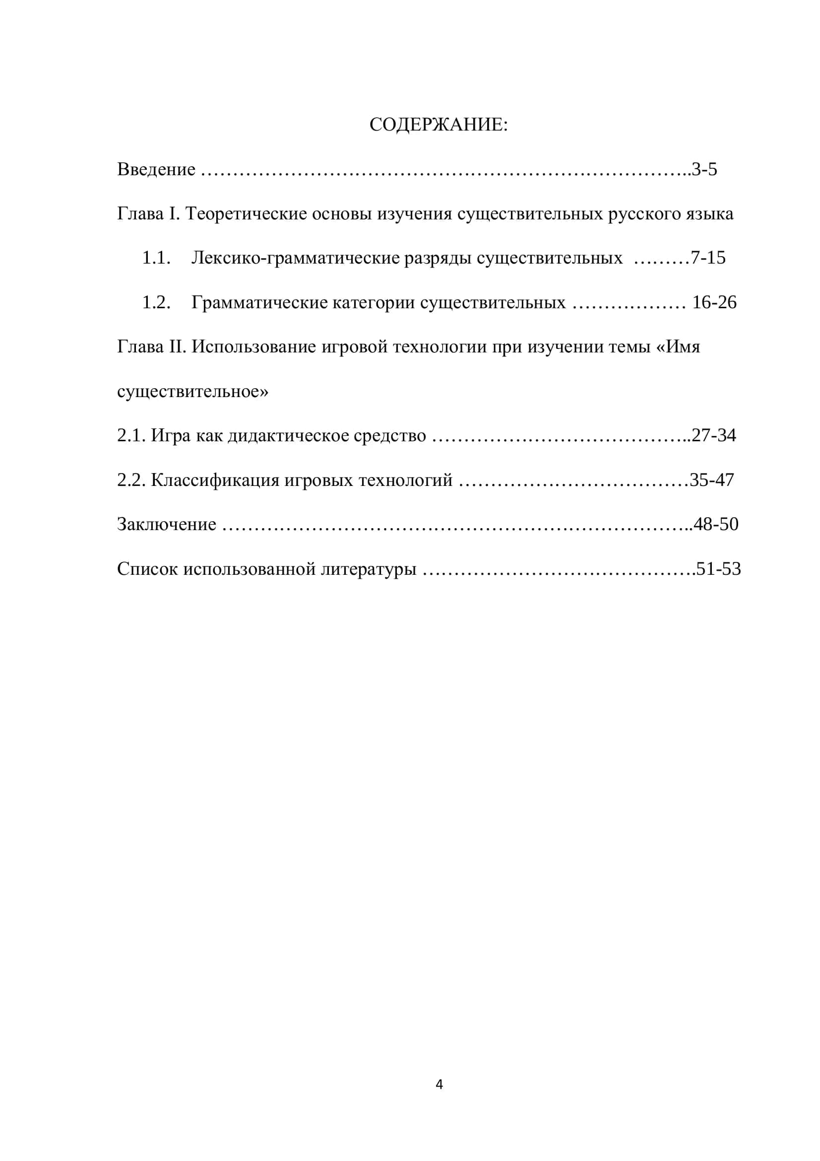 Исследование использования игровых технологий при изучении темы «Имя существительное». Рассматриваются теоретические основы и практическое применение. 2