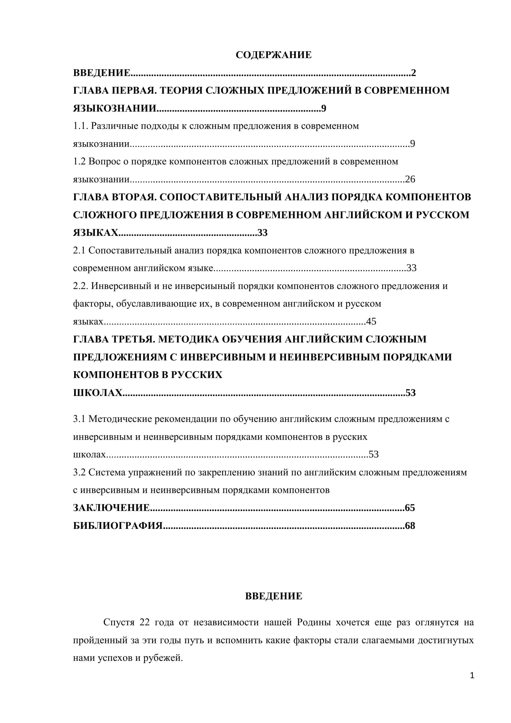 СОПОСТАВИТЕЛЬНОЕ ИСЛЕДОВАНИЕ ПОРЯДКА КОМПОНЕНТОВ СЛОЖНОГО ПРЕДЛОЖЕНИЯ В СОВРЕМЕННОМ АНГЛИЙСКОМ И РУССКОМ ЯЗЫКАХ 2