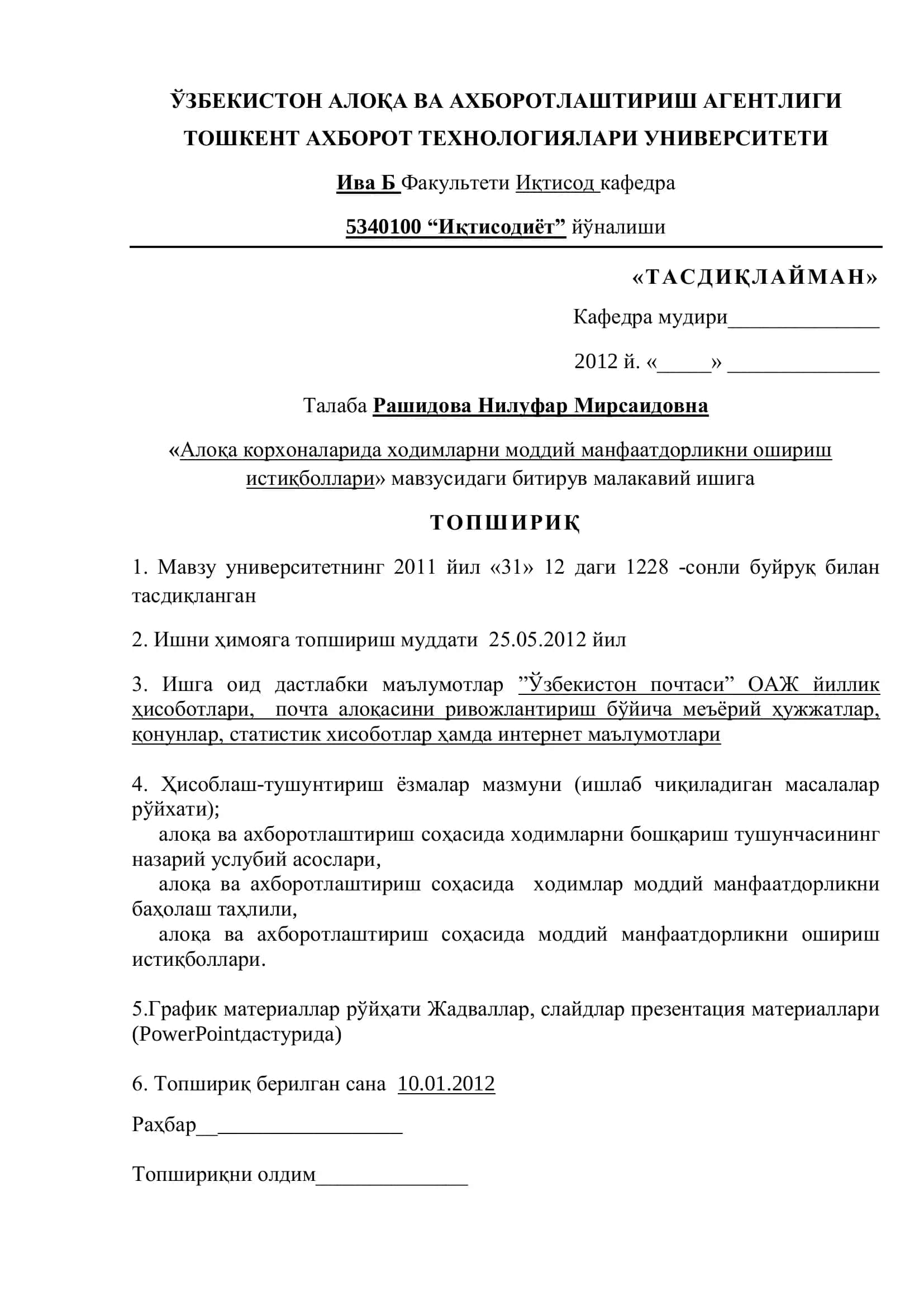 "Алоқа корхоналарида ҳодимларни моддий манфаатдорликни ошириш истиқболлари" мавзусида малакавий иш 2