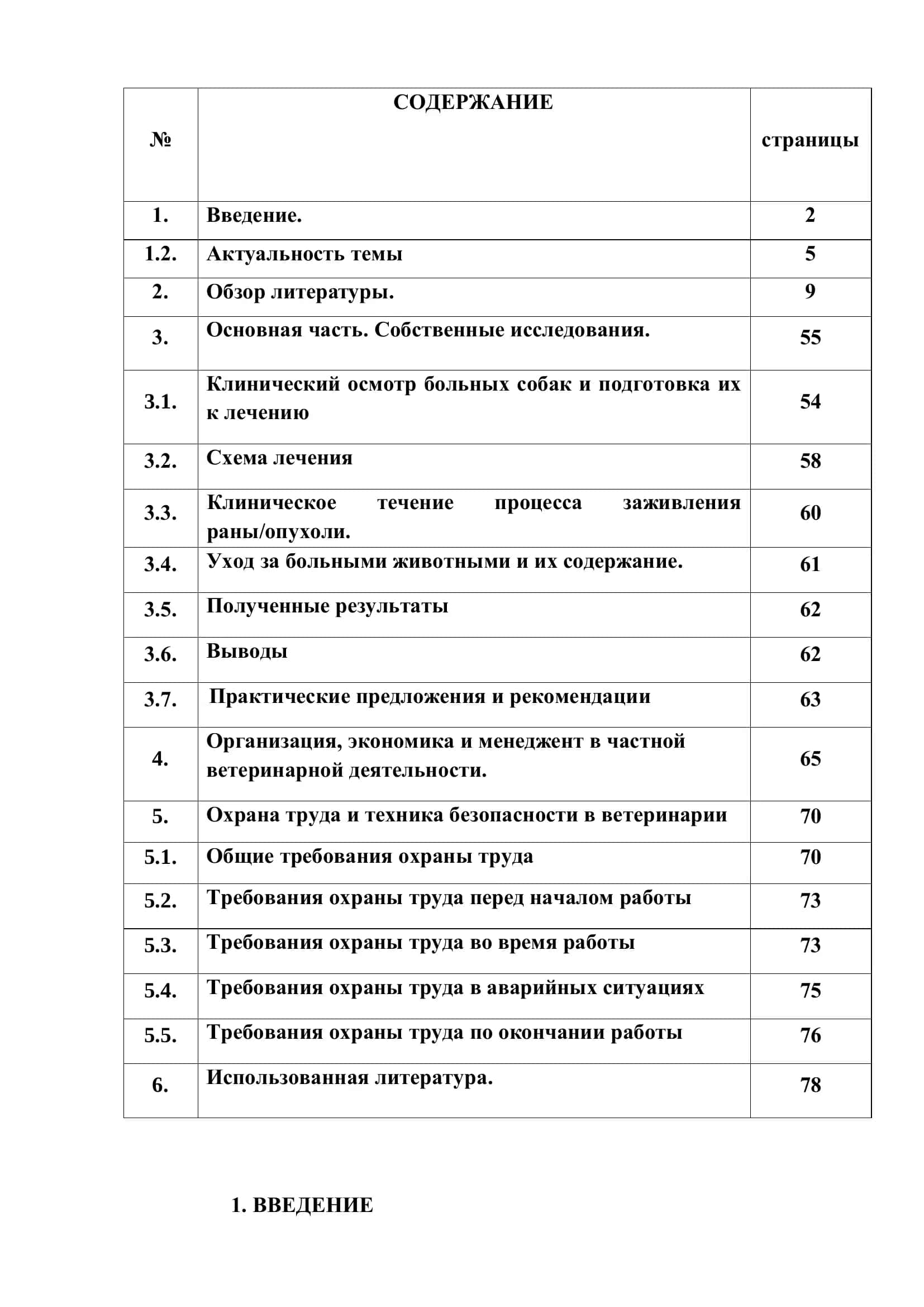 ТРАНСМИССИВНАЯ ВЕНЕРИЧЕСКАЯ САРКОМА СТИКЕРА У СОБАК 2