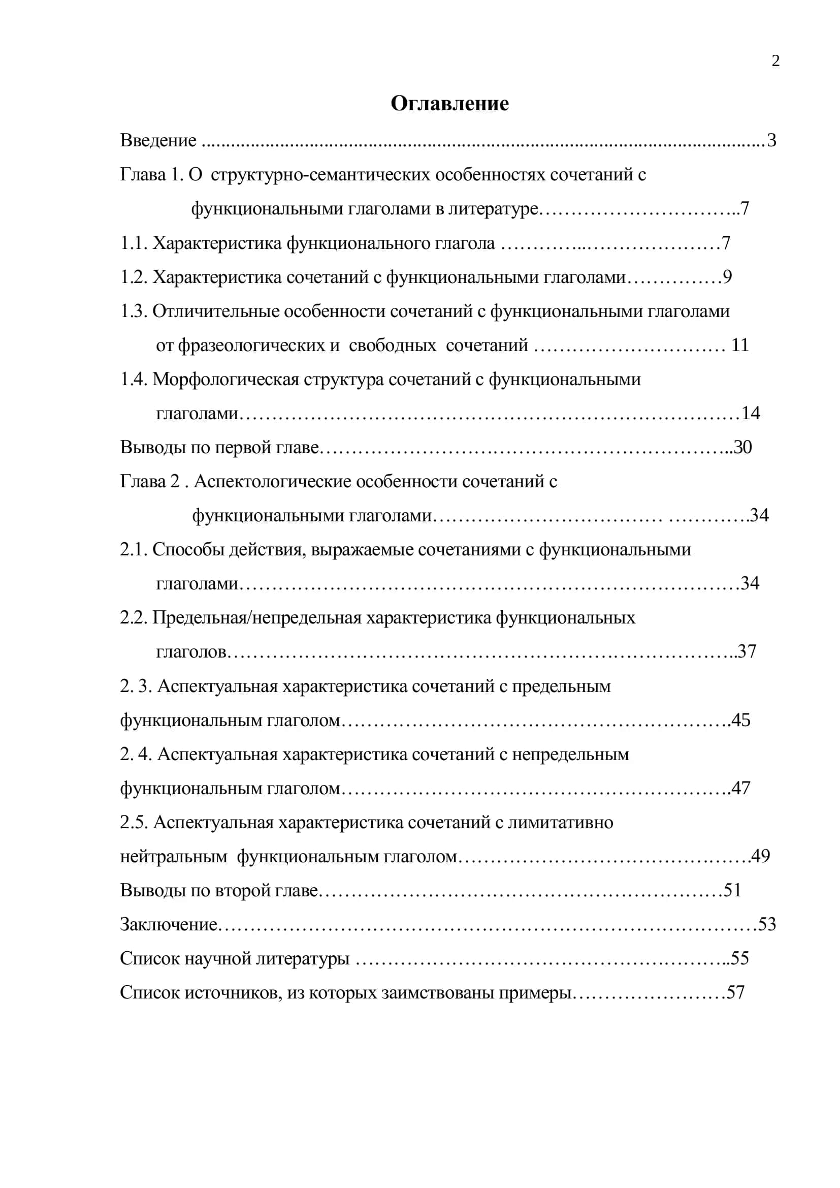 Выпускная квалификационная работа 2