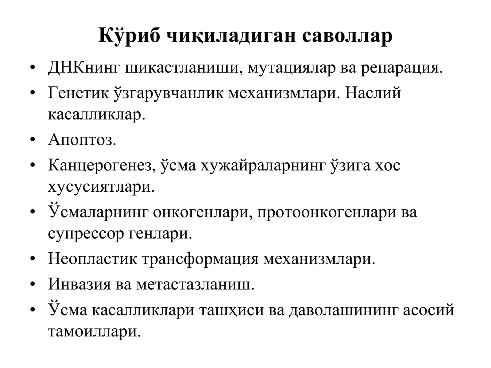 Мутациялар ва канцерогенез 2