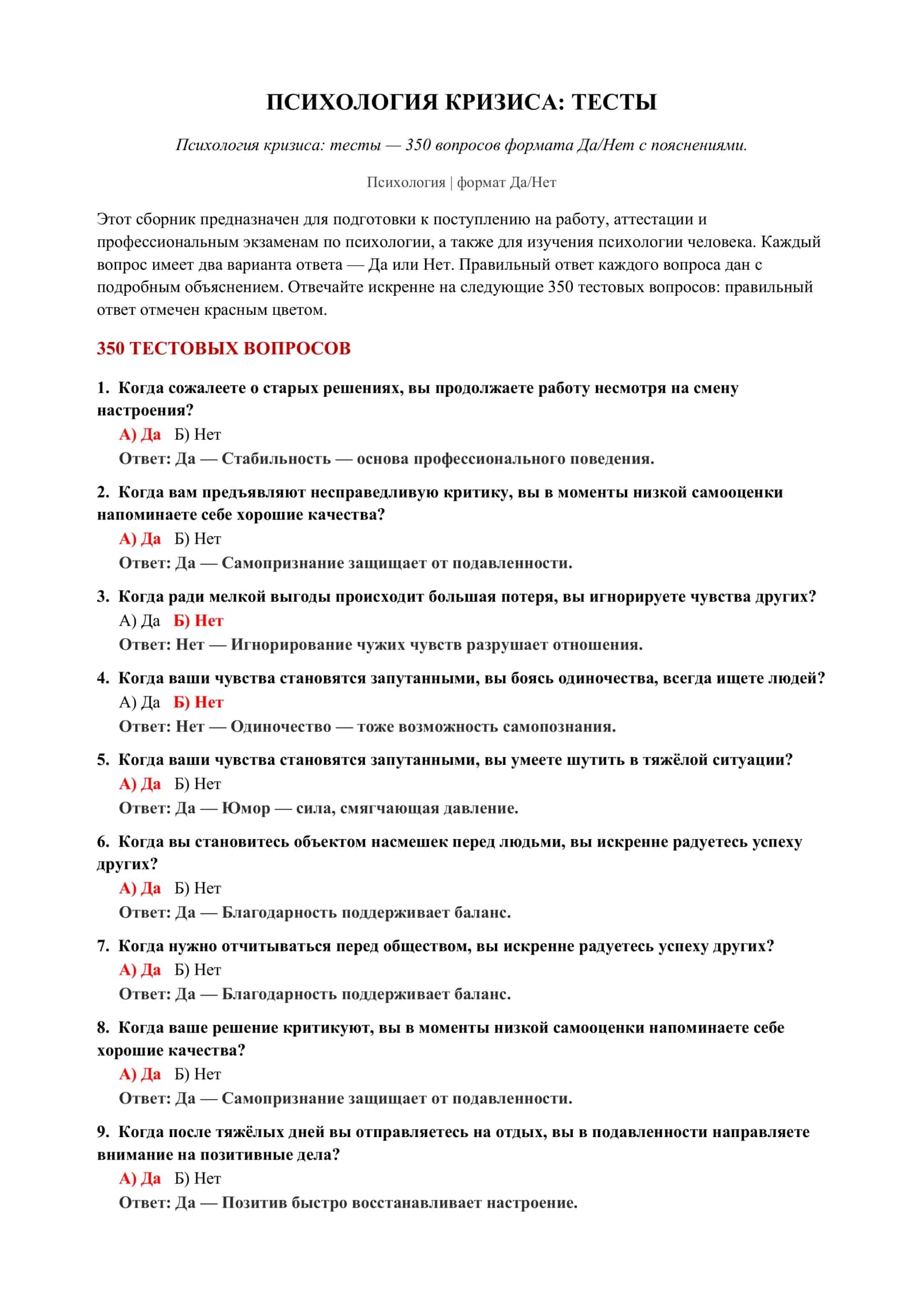 Психология кризиса: тесты 2