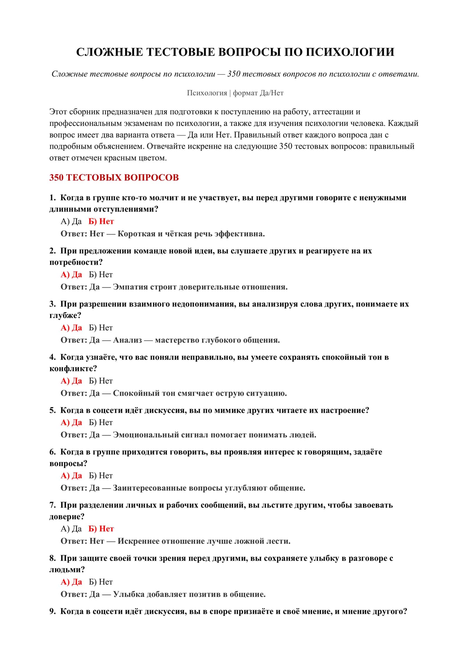 СЛОЖНЫЕ ТЕСТОВЫЕ ВОПРОСЫ ПО ПСИХОЛОГИИ 2