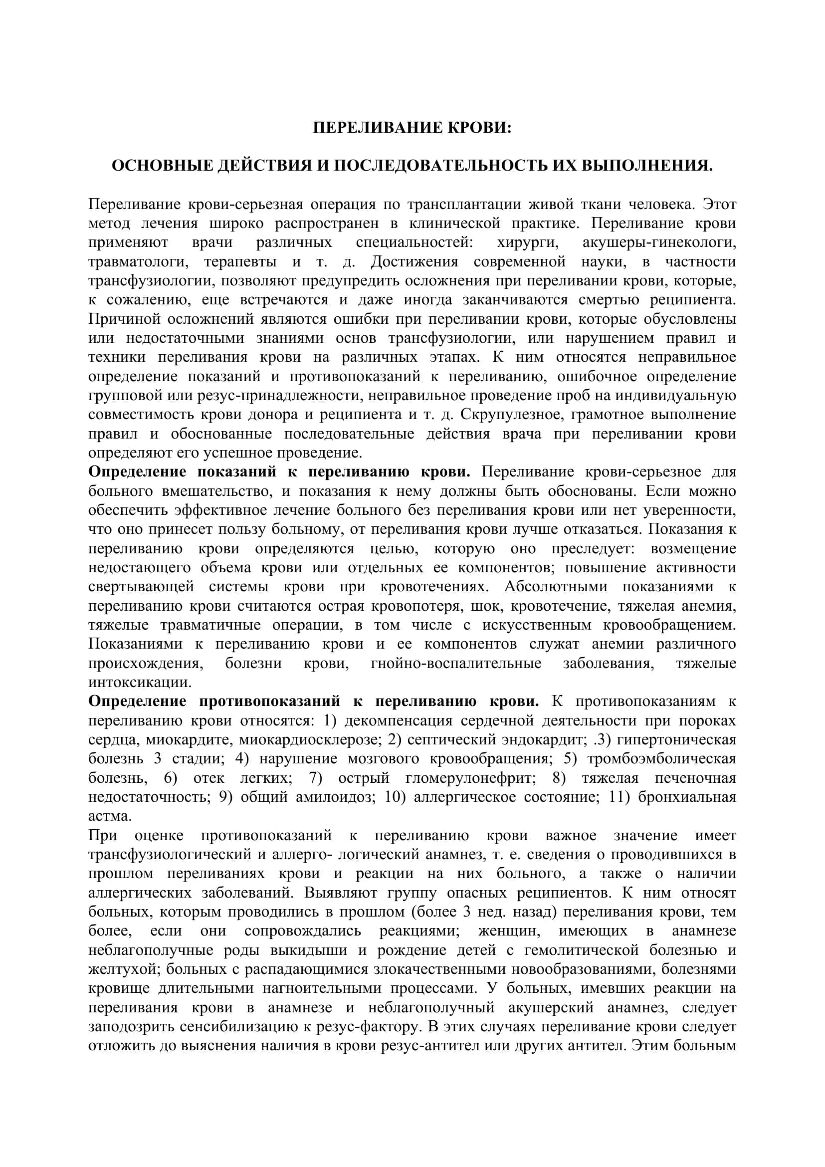 Реферат: Переливание крови 2