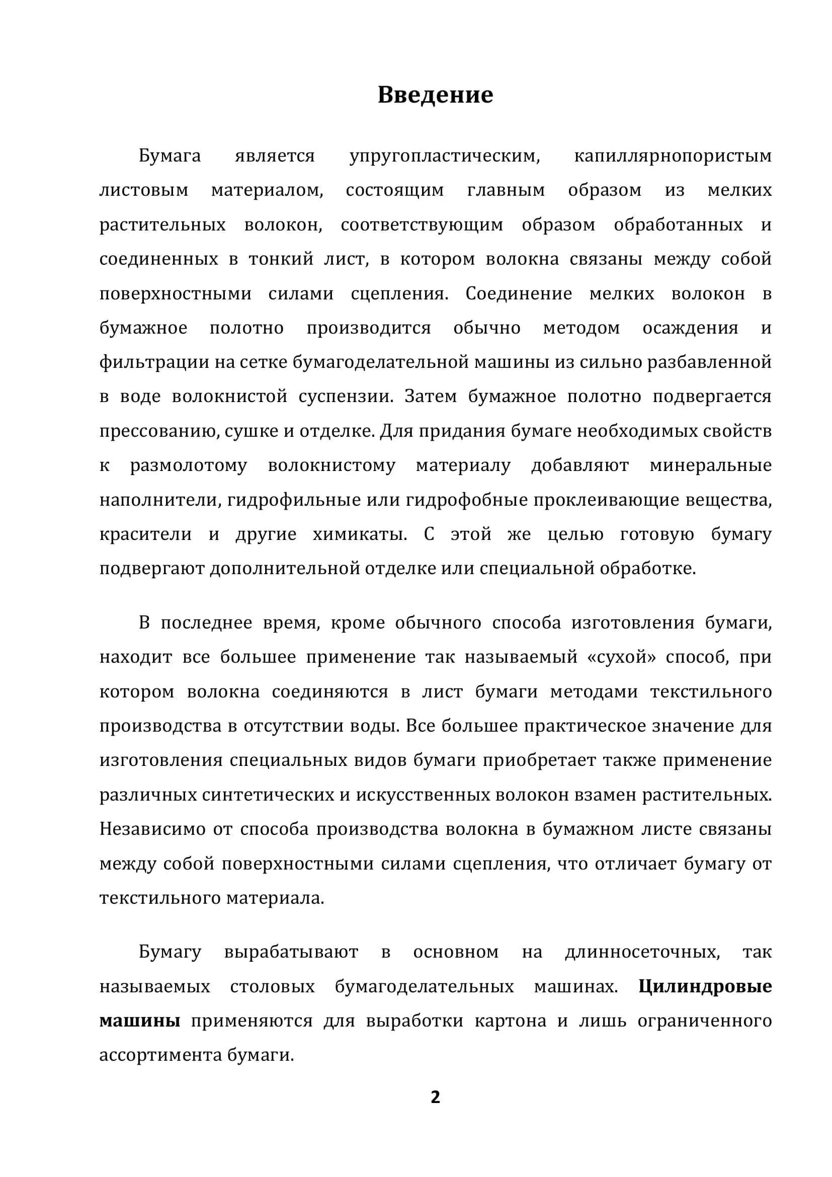 Қоғоз қуйиш машинаси тўр столи 2