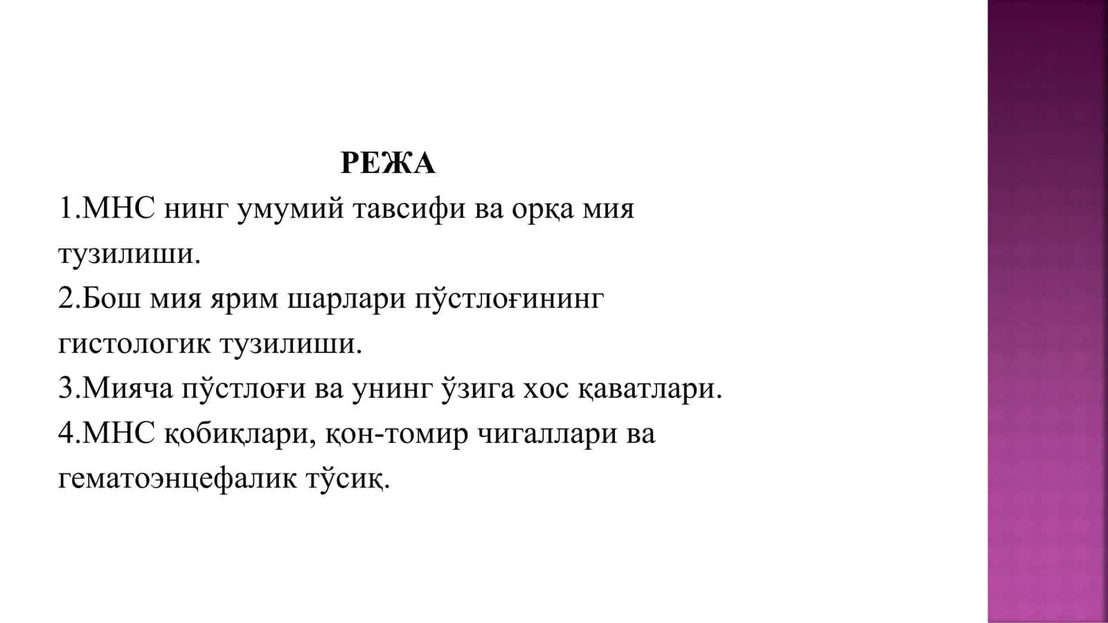 ГИСТОЛОГИЯ ВА ТИББИЙ БИОЛОГИЯ 2