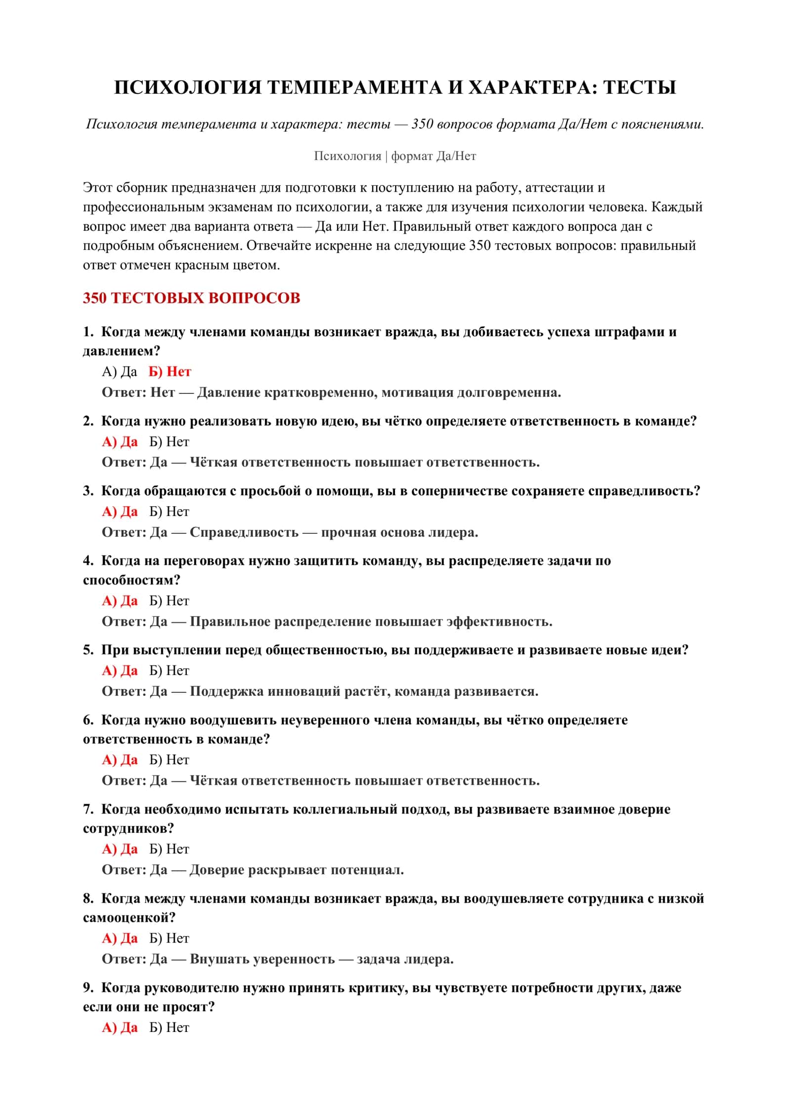 Психология темперамента и характера: тесты 2