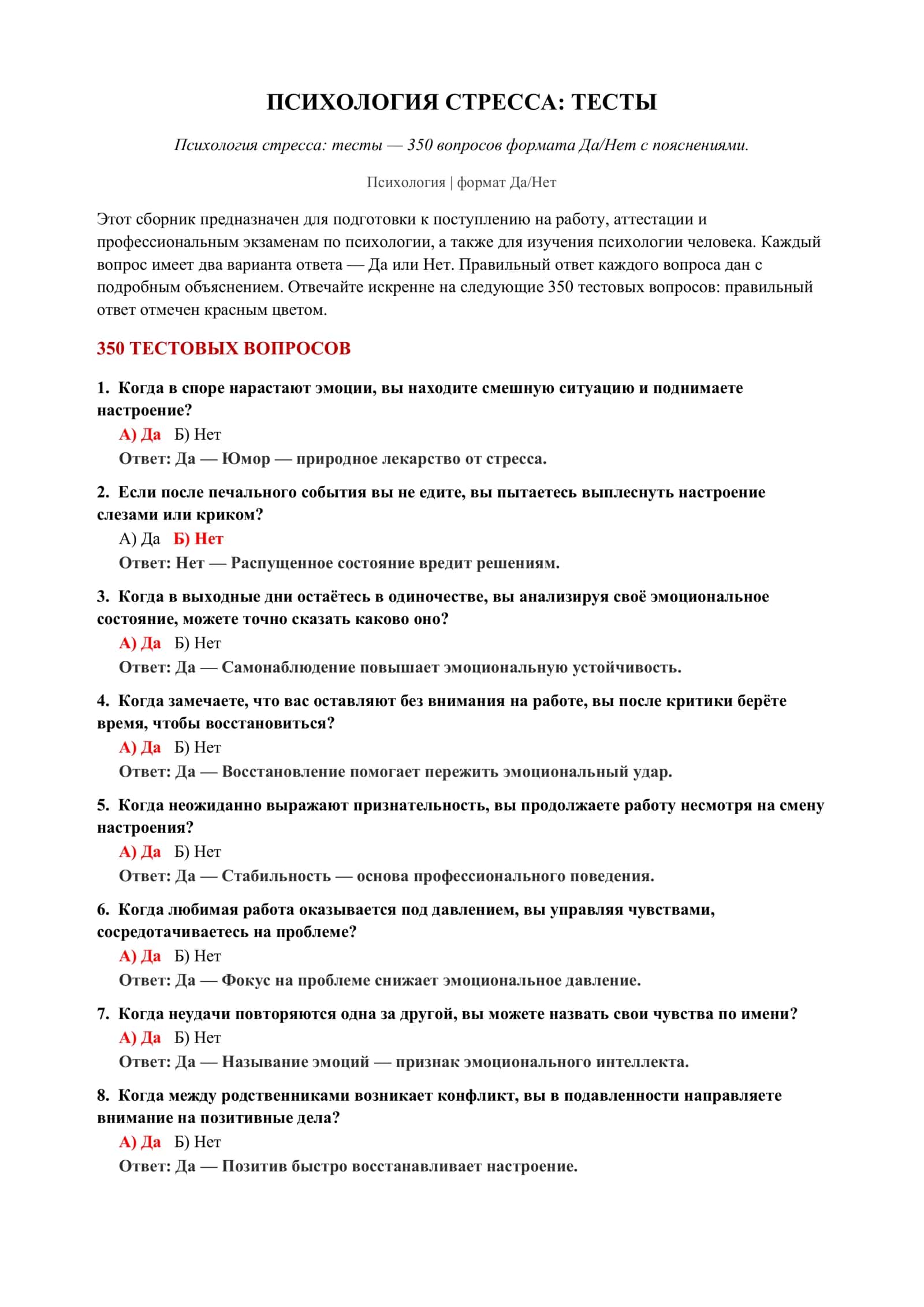 ПСИХОЛОГИЯ СТРЕССА: ТЕСТЫ 2