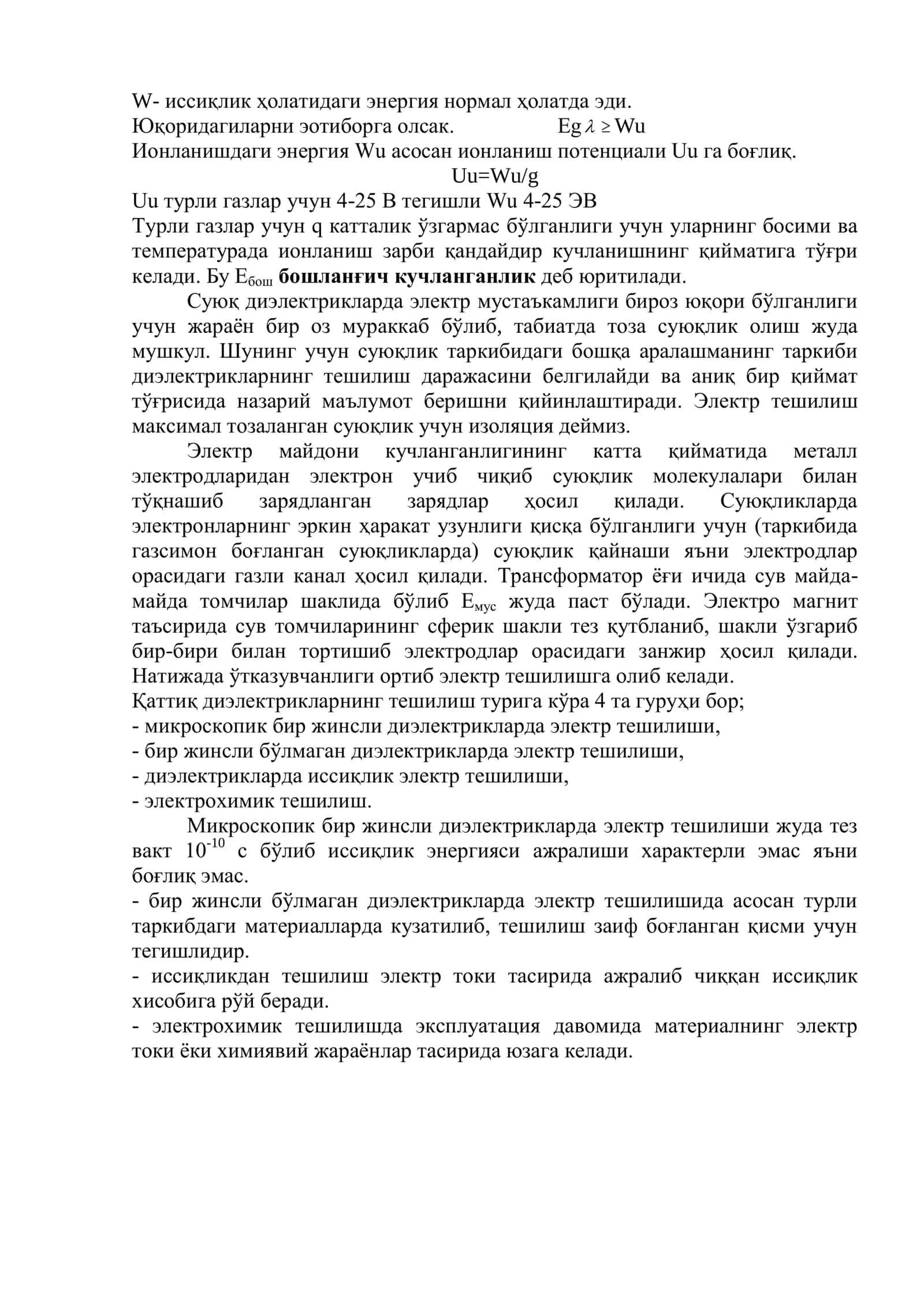 Диелектрикларнинг тещилищи 2