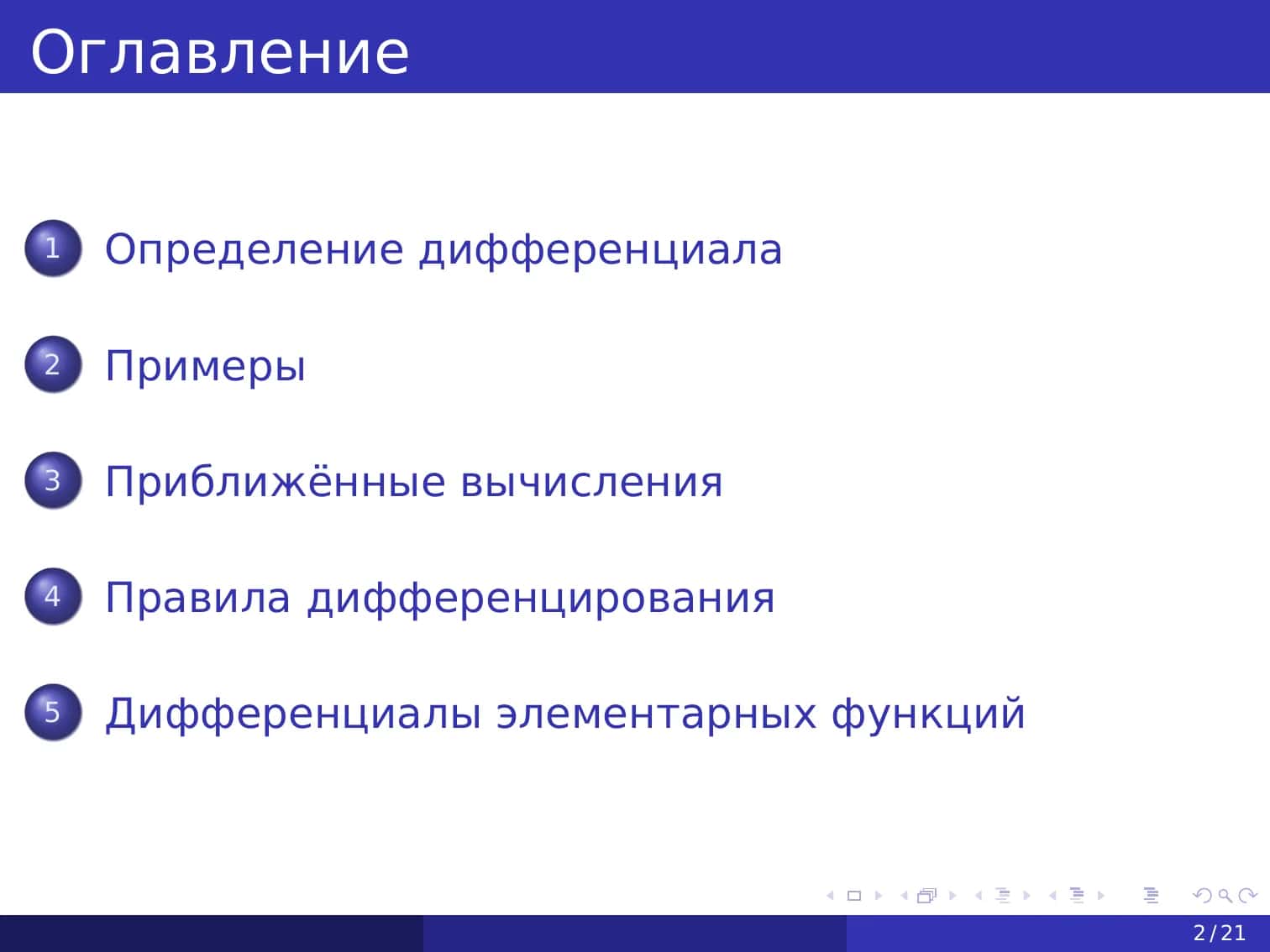 Правила дифференцирования 2