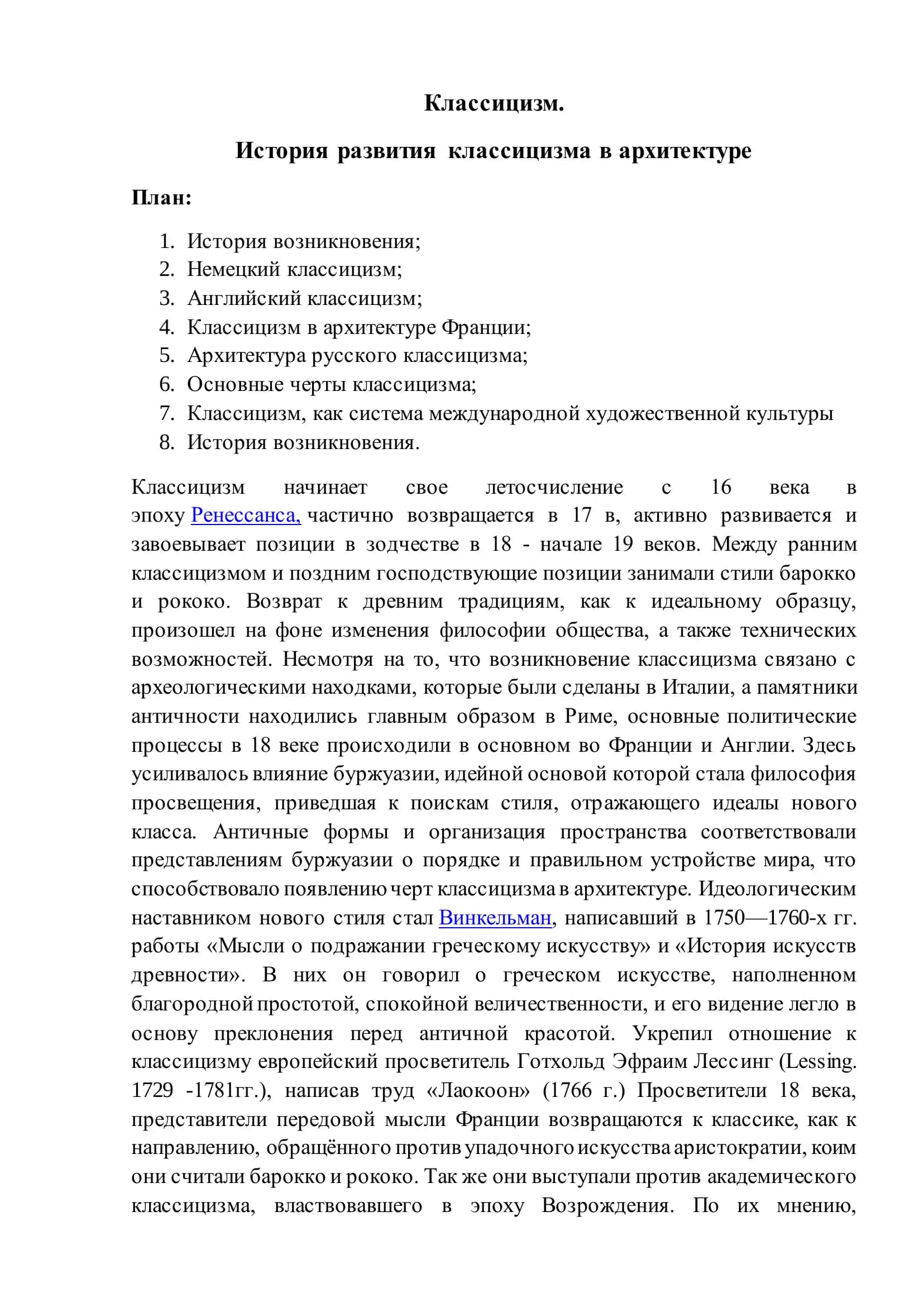 Классицизм. История развития классицизма в архитектуре 2