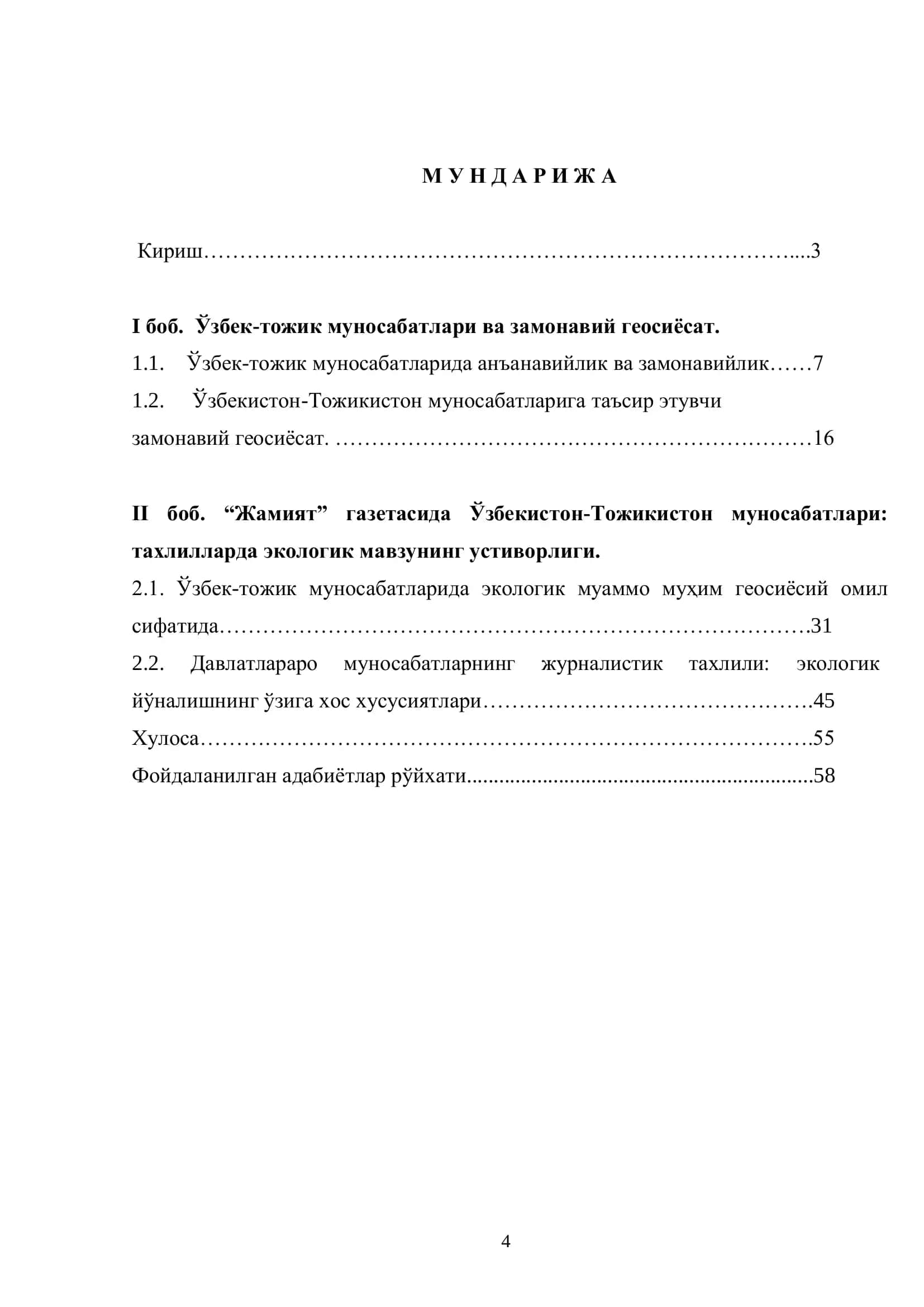 Сиёсий менежмент ва халқаро журналистика 2