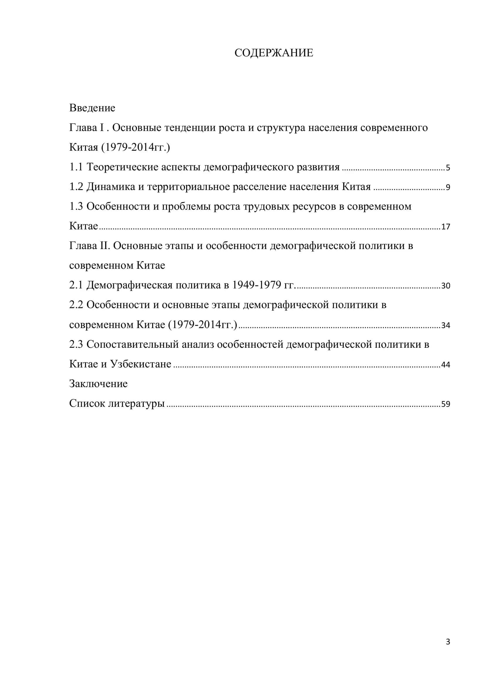 Проблемы политики планирования деторождаемости в Китае на современном этапе 2