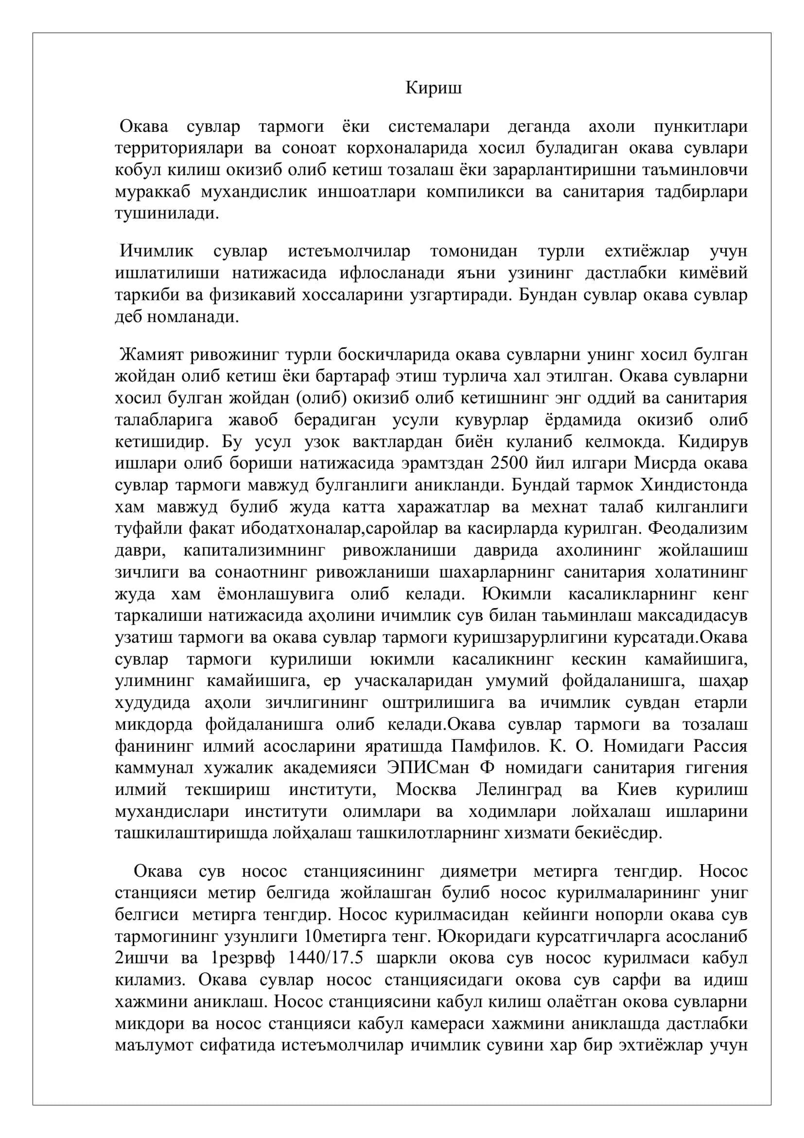 Окава сувлар 2