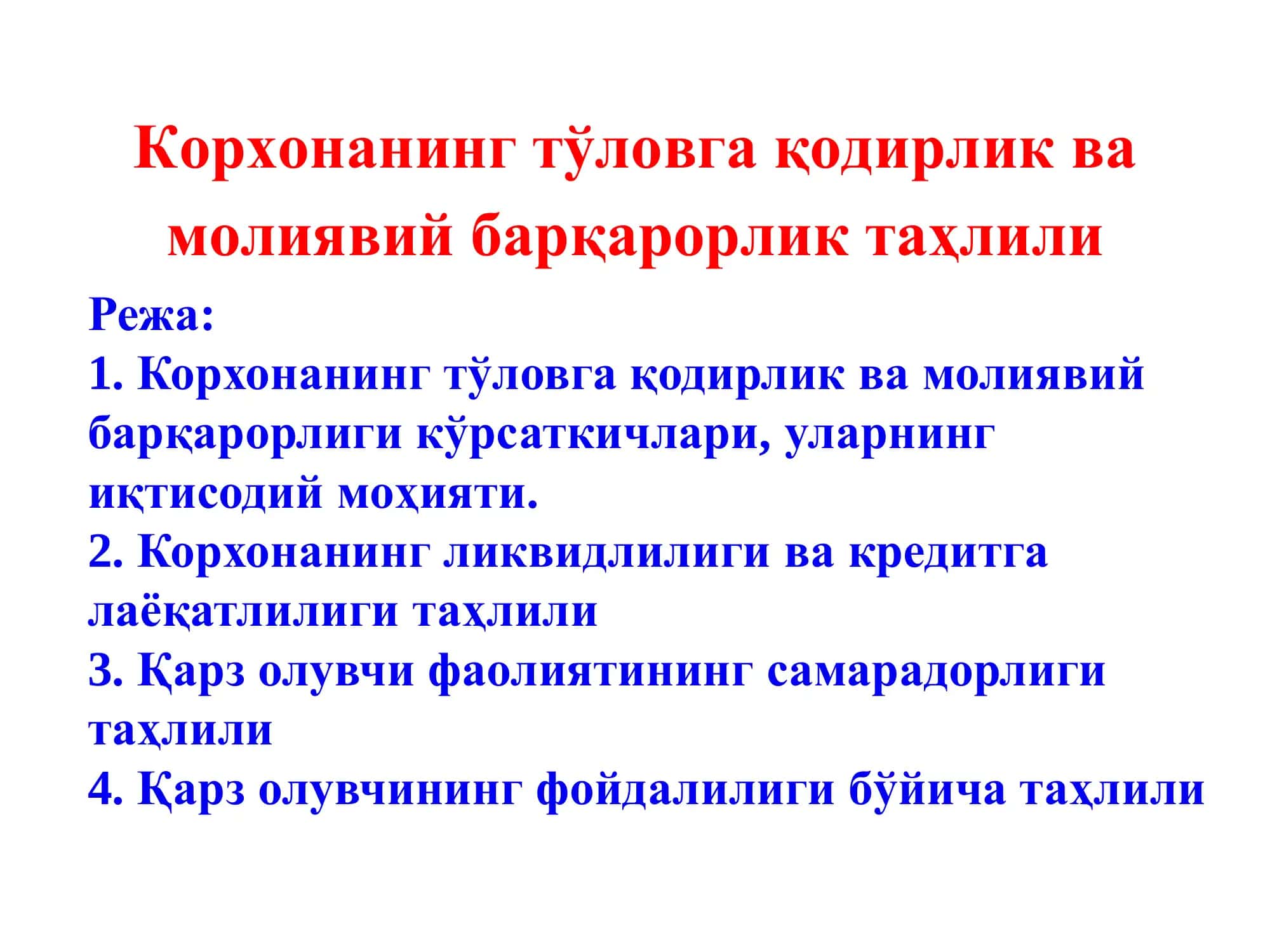 Корхонанинг тўловга қодирлик ва молиявий барқарорлик таҳлили 2