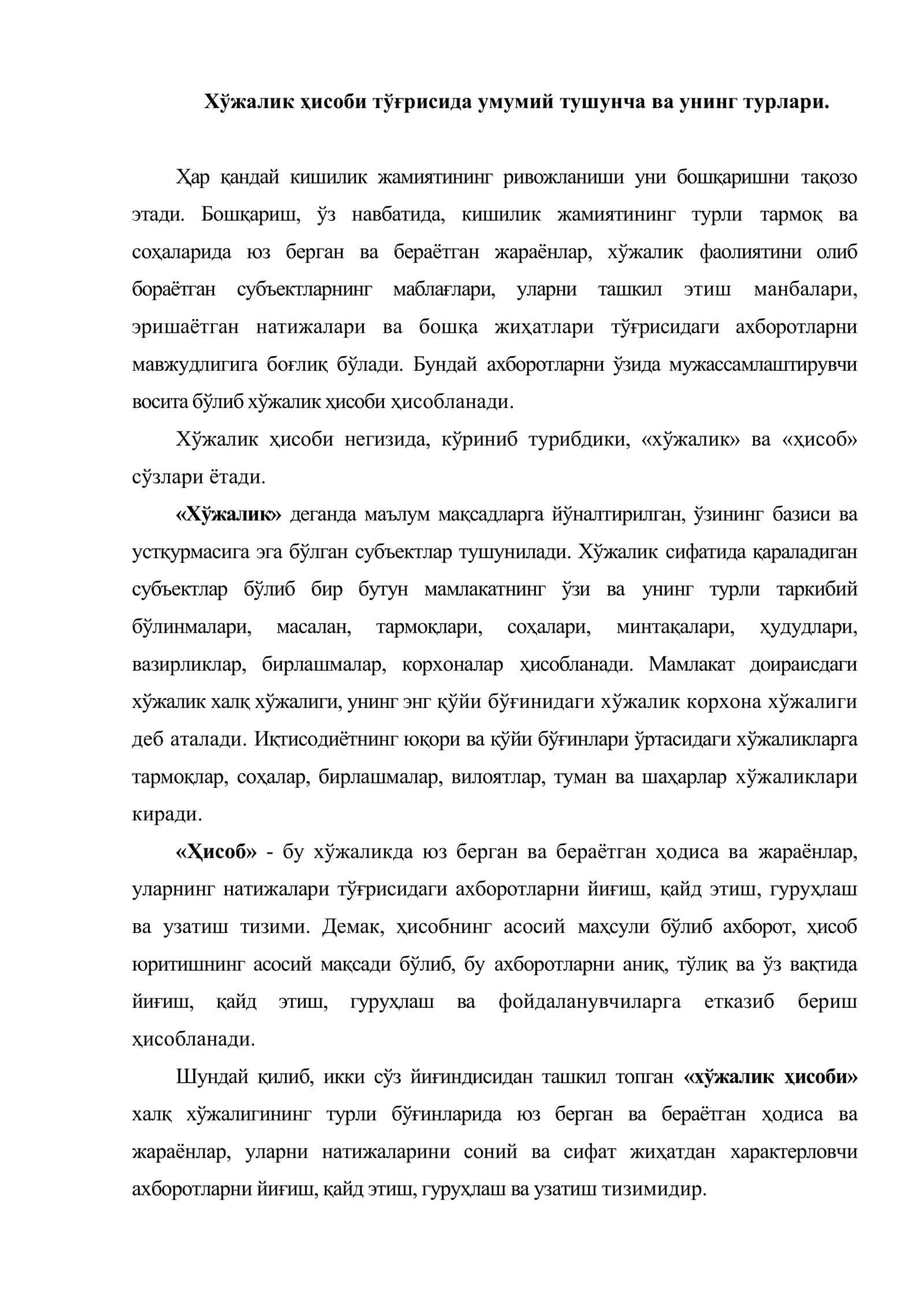 Бухгалтерия ҳисоби фанининг предмети, объекти ва тамойиллари 2