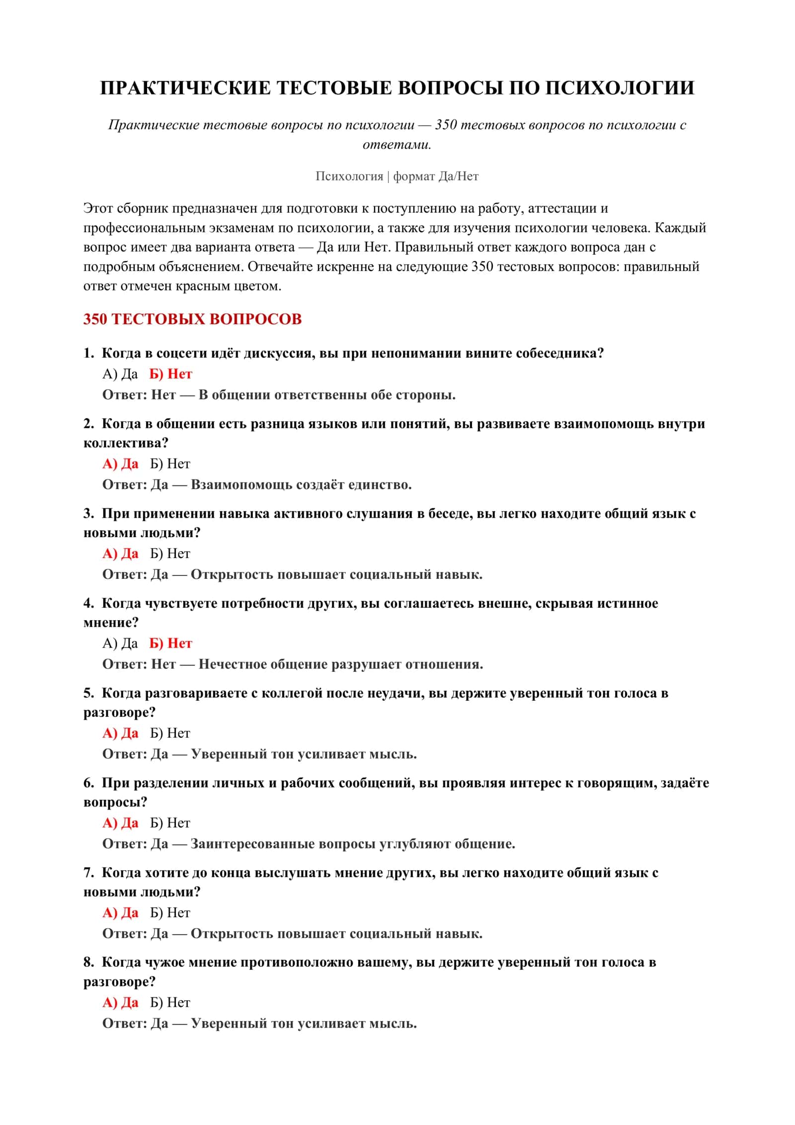ПРАКТИЧЕСКИЕ ТЕСТОВЫЕ ВОПРОСЫ ПО ПСИХОЛОГИИ 2