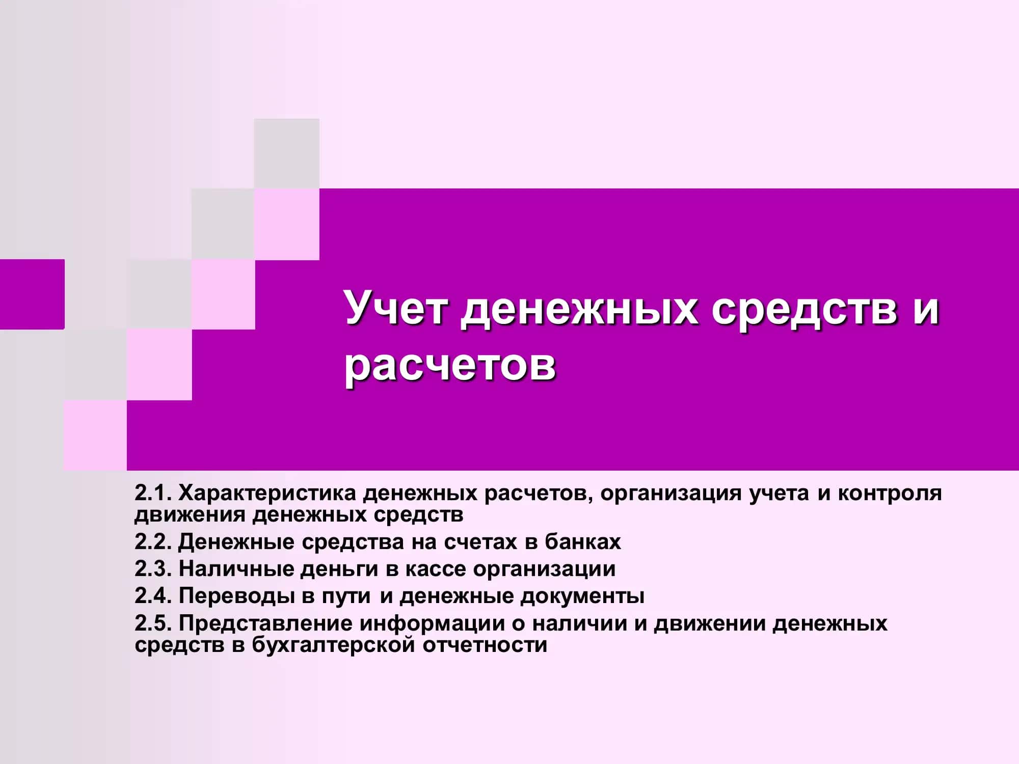 Презентация по финансовому и управленческому учёту на ж.д.т 2