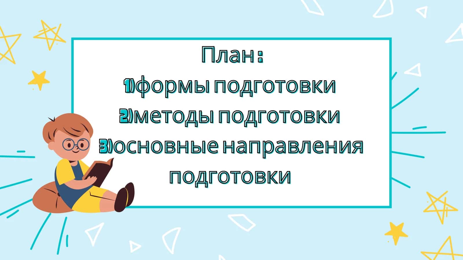 Подготовка детей к школьному обучению 2
