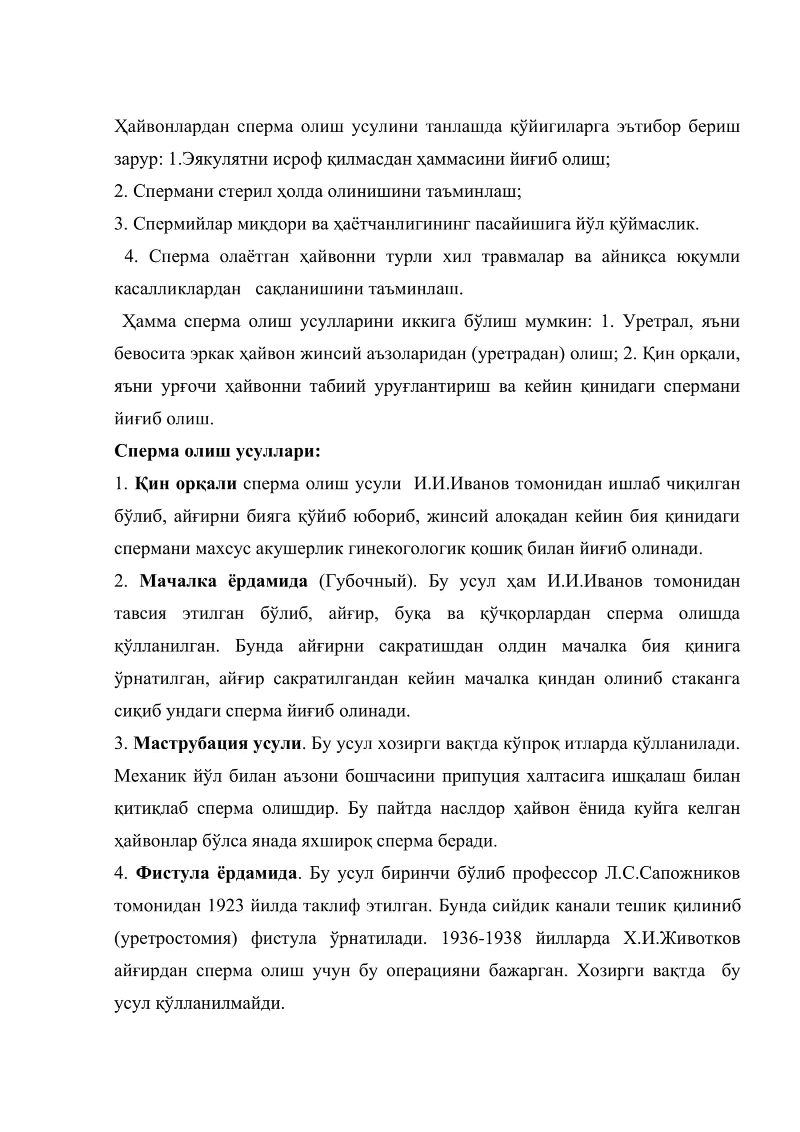 Сперма олиш усуллари 2