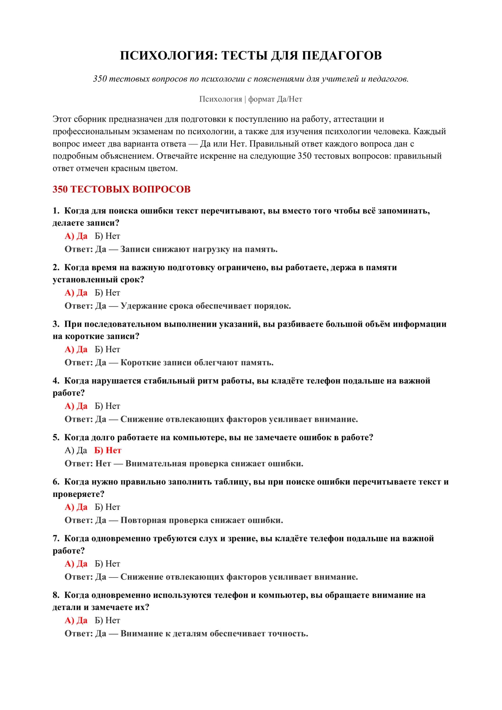 ПСИХОЛОГИЯ: ТЕСТЫ ДЛЯ ПЕДАГОГОВ 2
