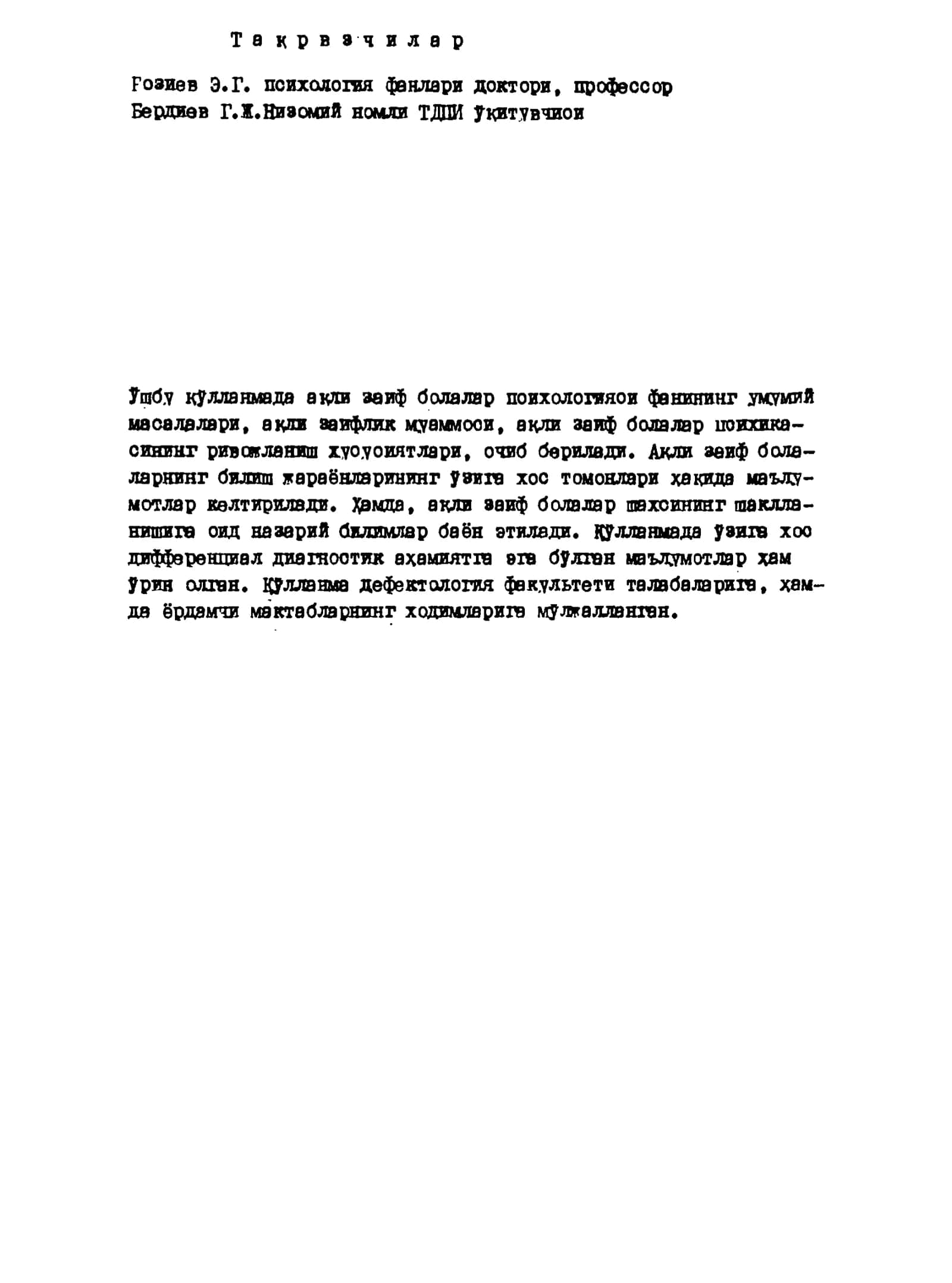 Такрорлар 2