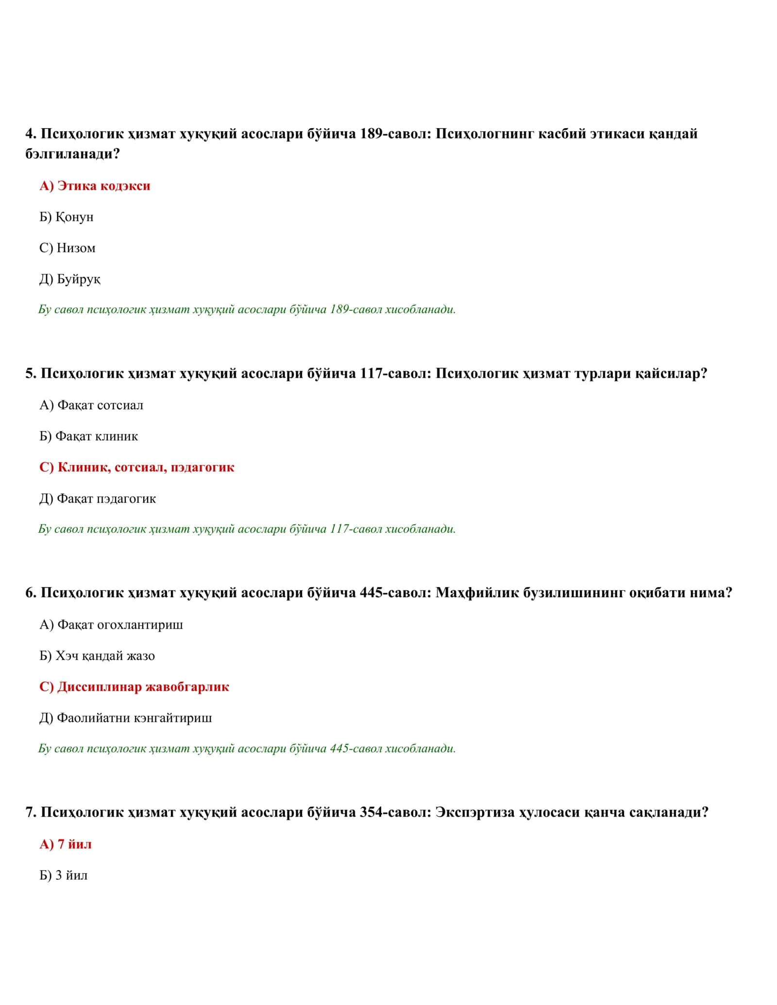 Психологик тестлар тўплами (510 тест) 2