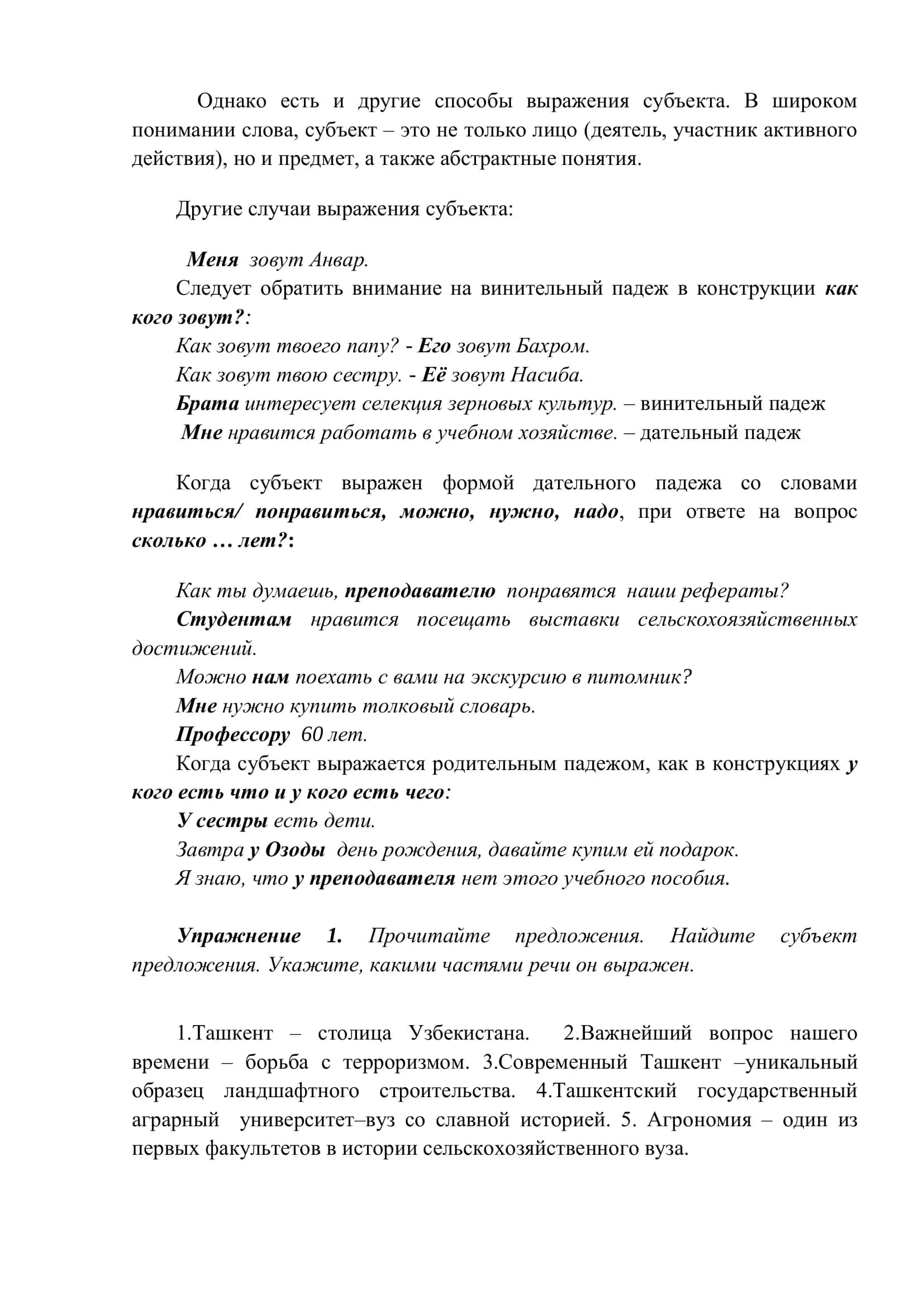 ТЕМА 3. ВЫРАЖЕНИЕ СУБЪЕКТНЫХ ОТНОШЕНИЙ. ЧТО Я ЗНАЮ О РОССИИ? 2