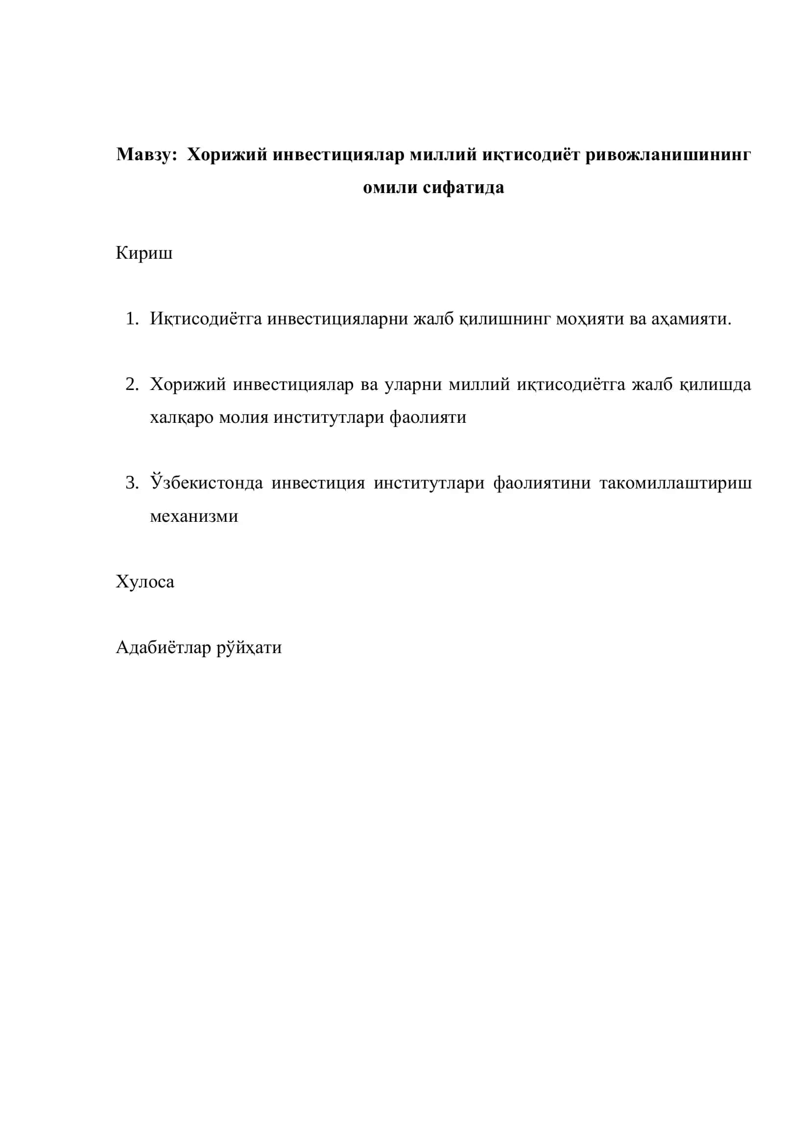Хорижий инвестициялар ривожланишининг омили сифатида 2