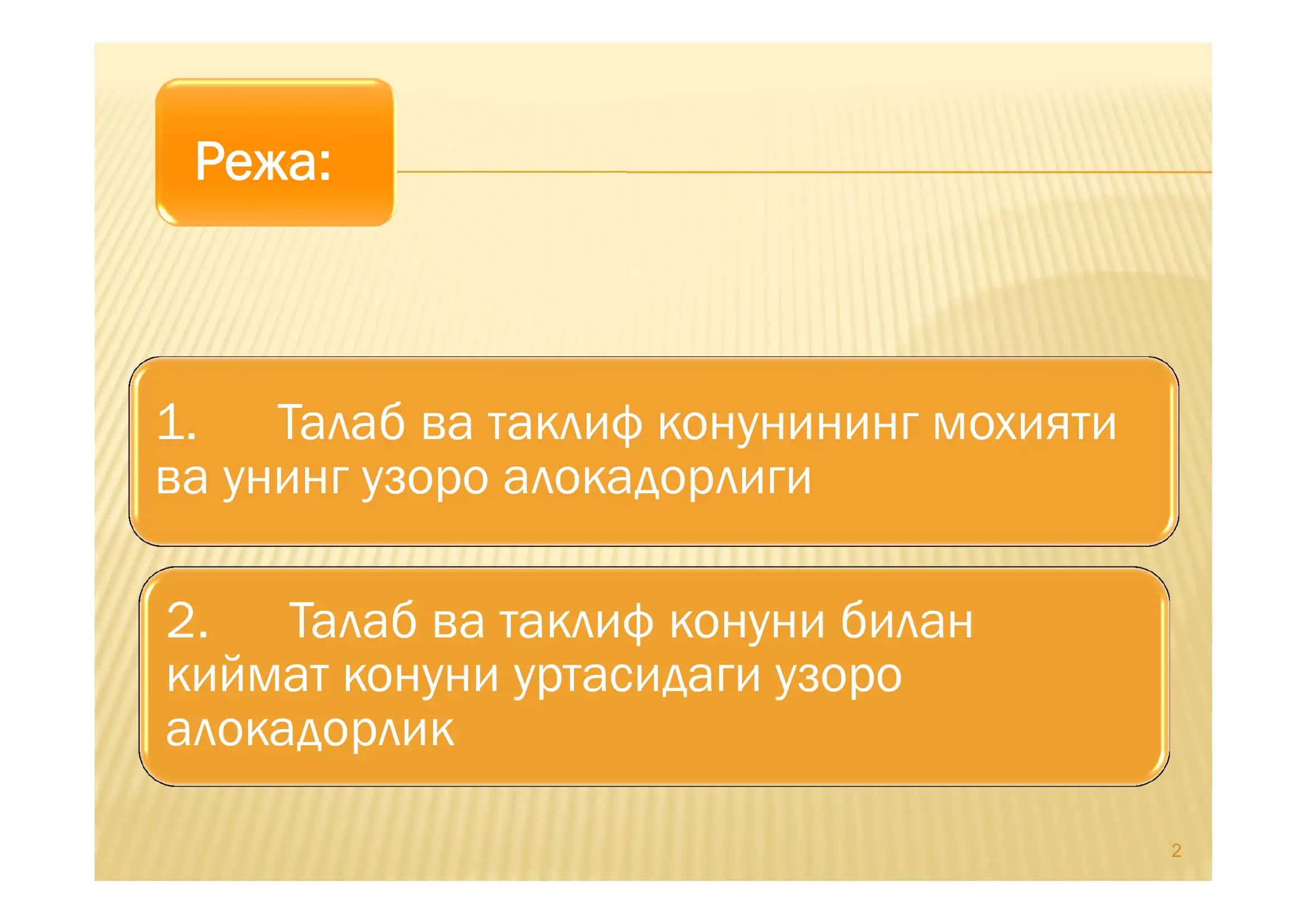 Талаб ва таклиф 2